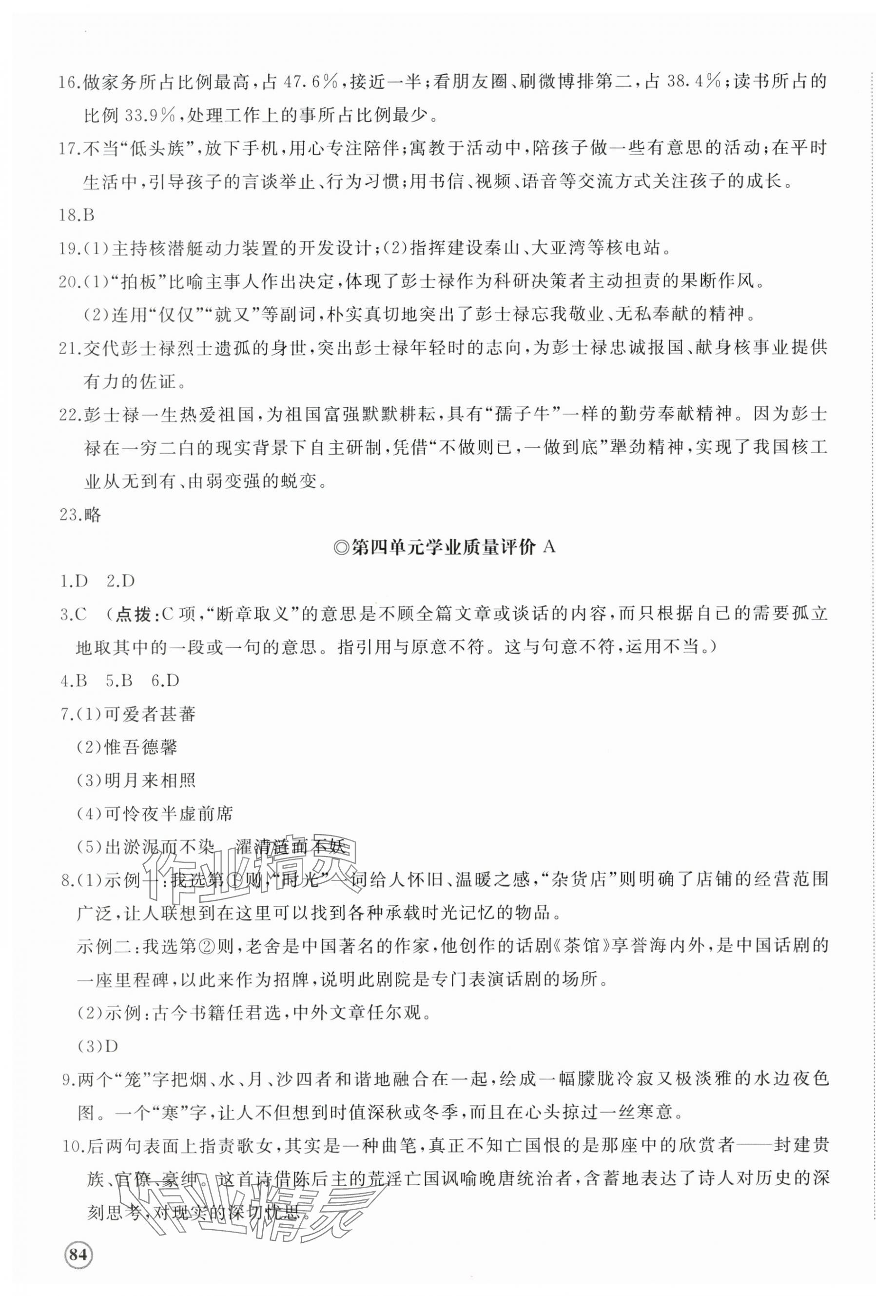 2025年精練課堂分層作業(yè)七年級語文下冊人教版 第11頁