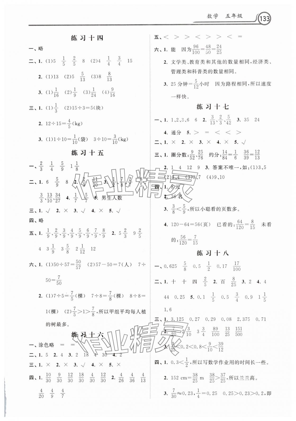 2025年暑假作业河北美术出版社五年级数学人教版 第3页