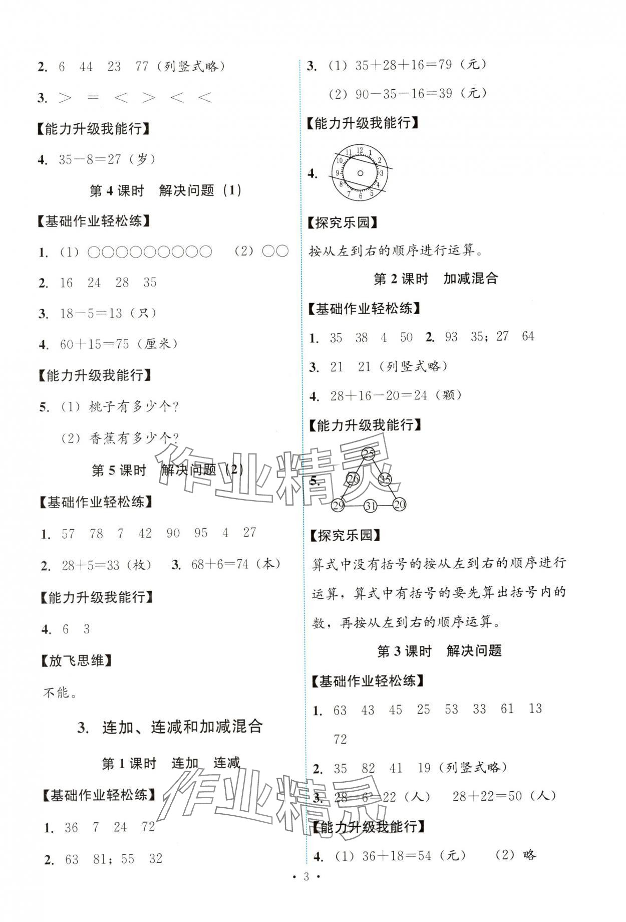 2024年能力培養(yǎng)與測試二年級數(shù)學(xué)上冊人教版 第3頁