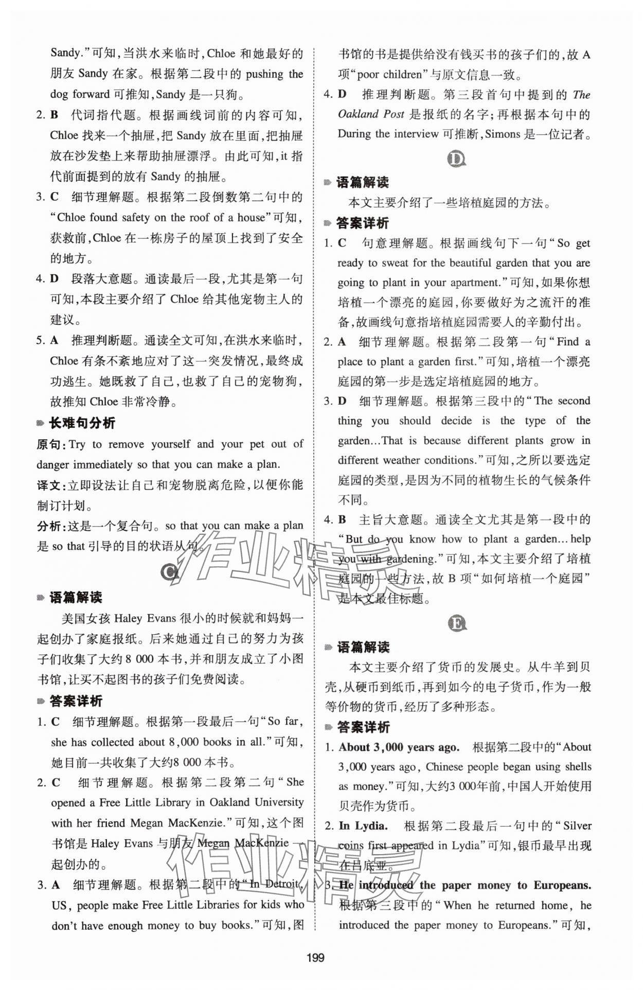 2026年一本英语阅读理解150篇八年级 参考答案第5页