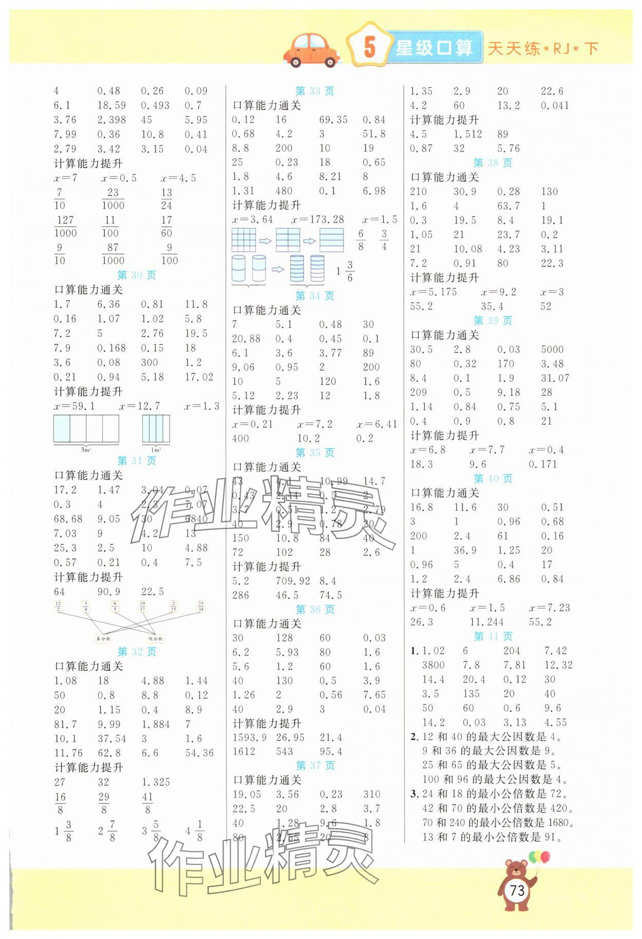 2025年揚帆文化星級口算天天練五年級下冊人教版 第3頁