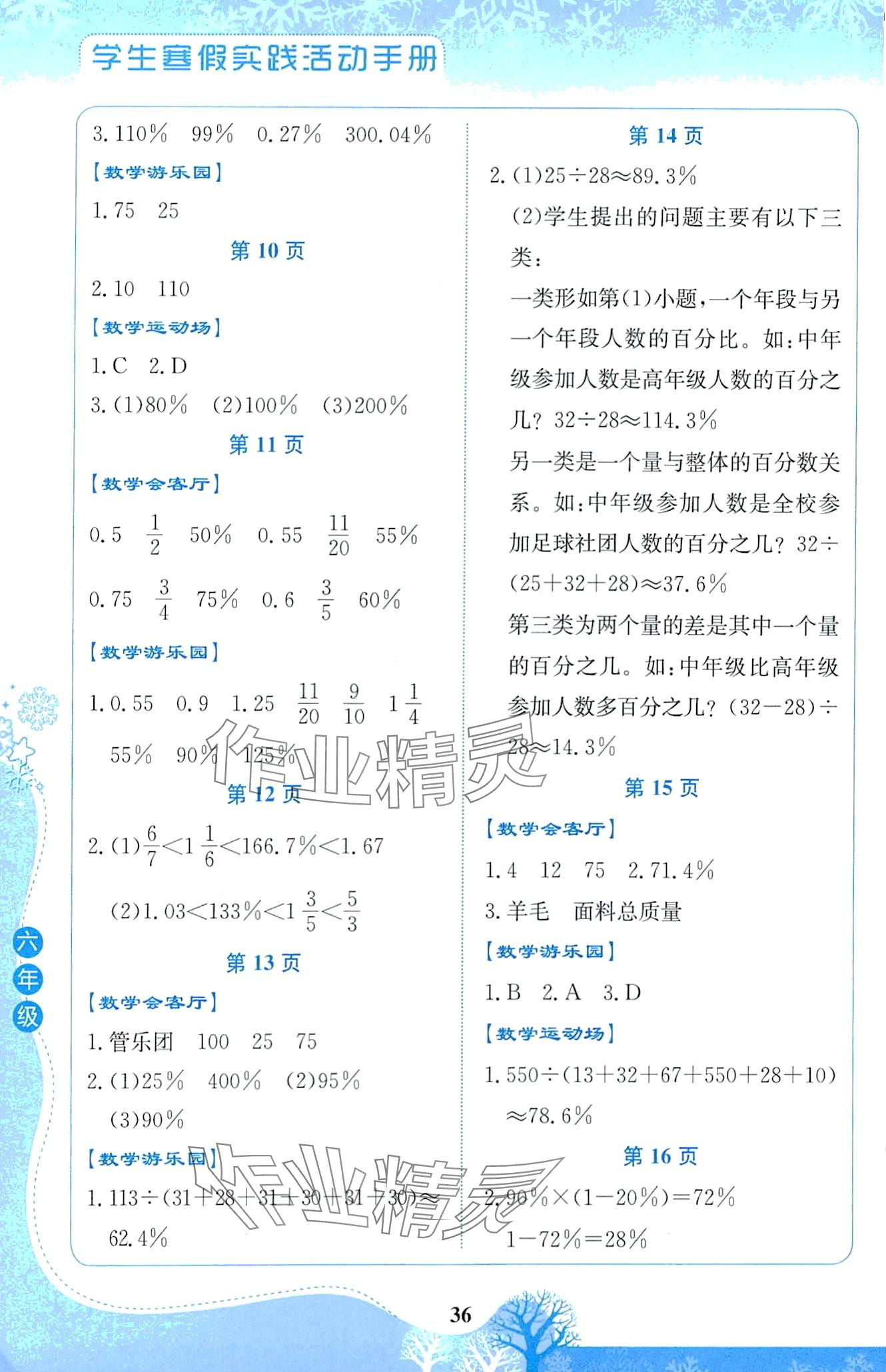 2024年学生寒假实践活动手册六年级数学 第2页