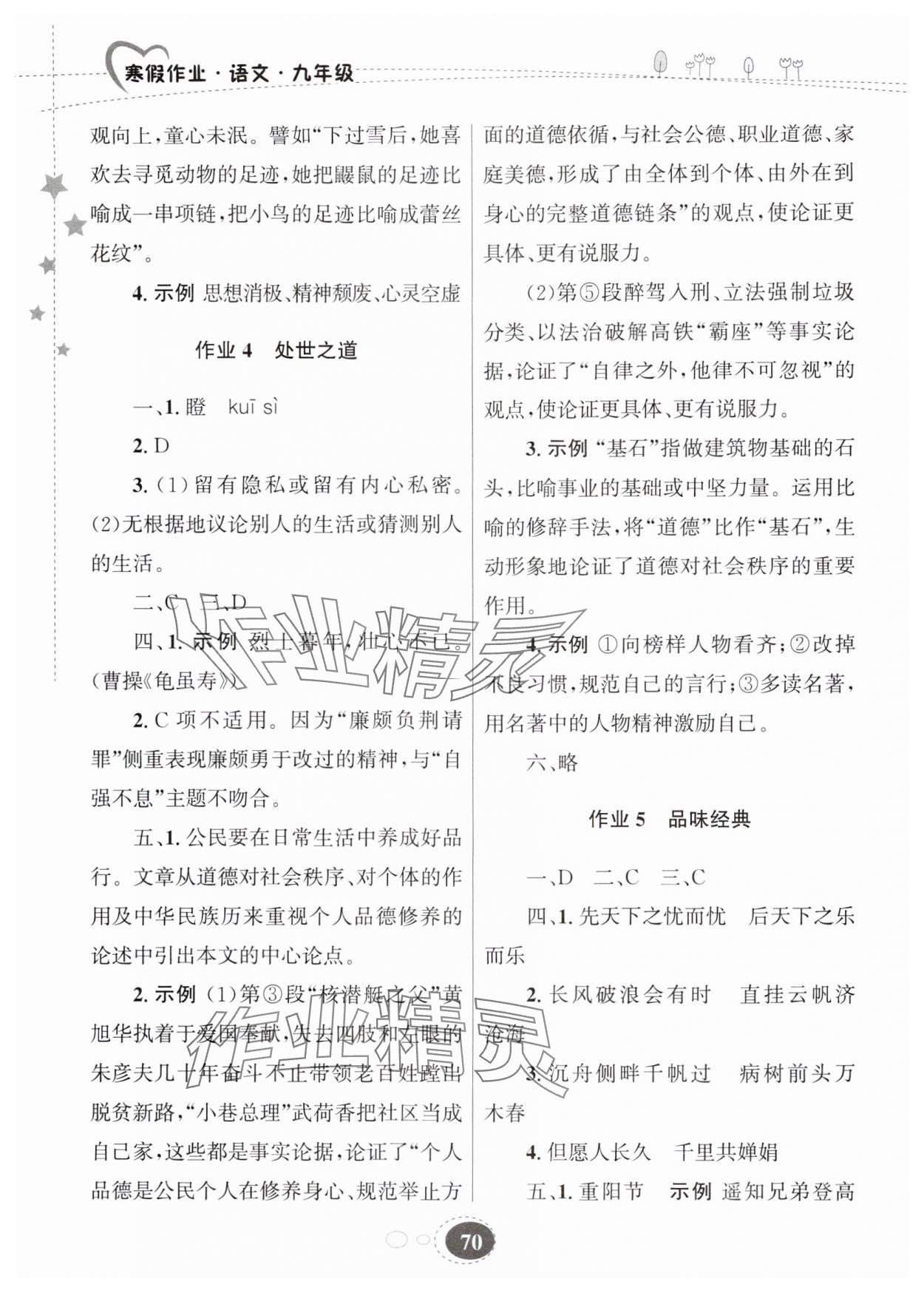 2025年寒假作业甘肃教育出版社九年级语文 第2页