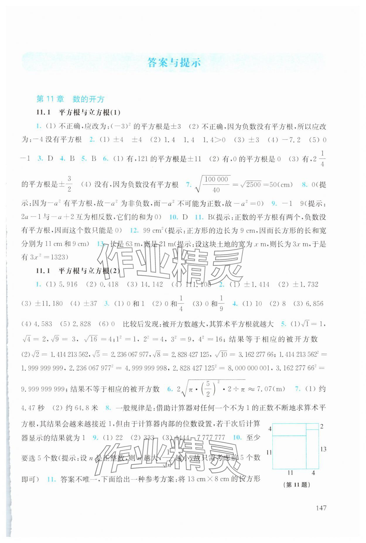 2024年同步練習(xí)冊(cè)華東師范大學(xué)出版社八年級(jí)數(shù)學(xué)上冊(cè)華師大版 第1頁