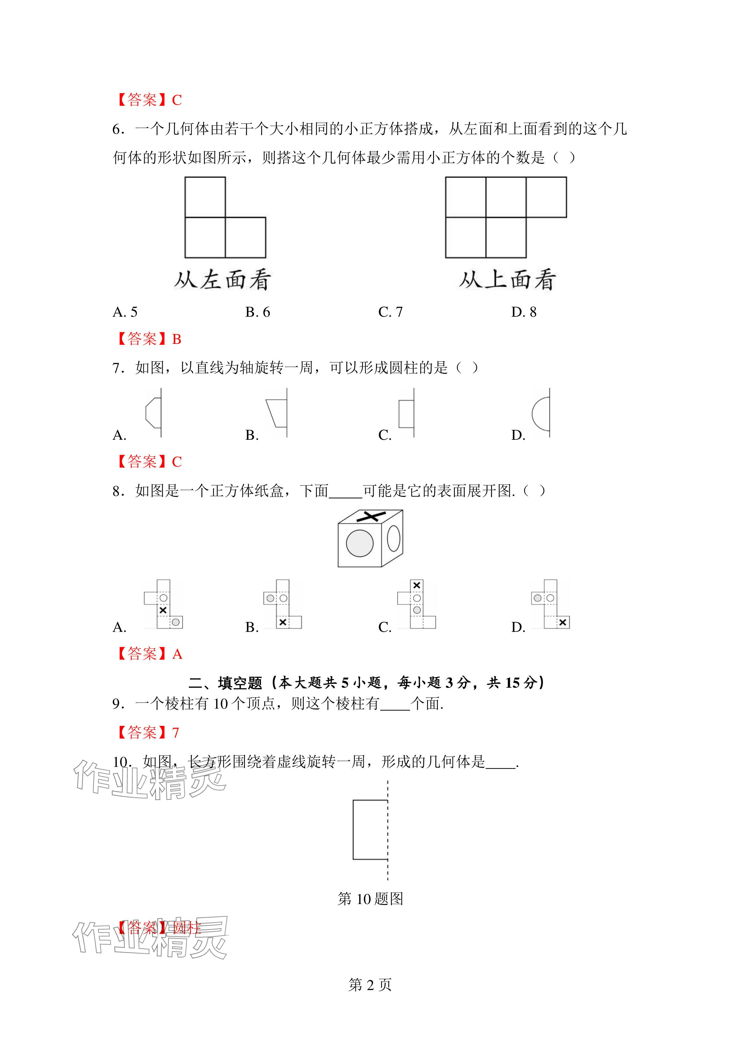 2024年廣東名師講練通七年級數(shù)學上冊北師大版深圳專版 參考答案第2頁