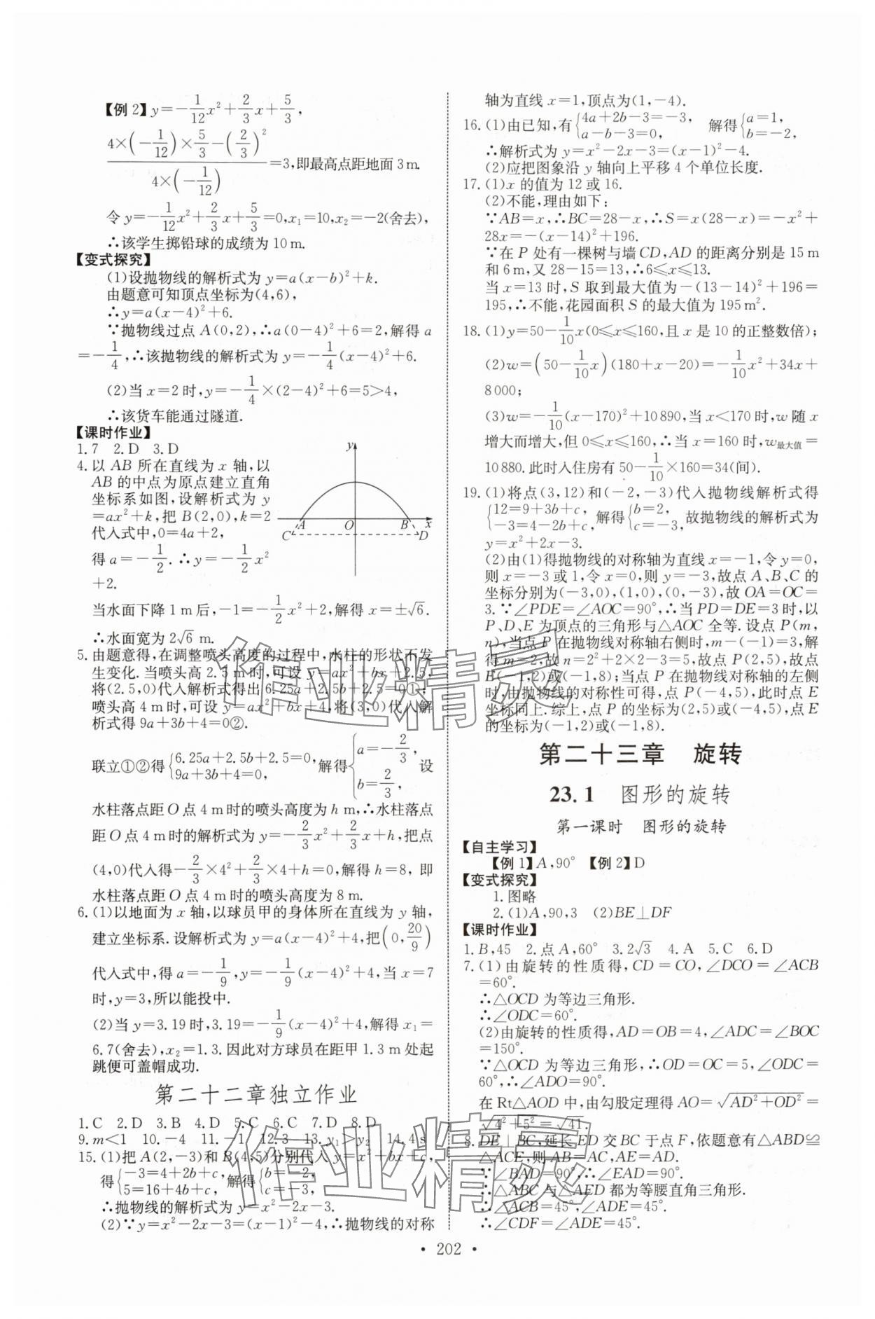 2025年长江全能学案同步练习册九年级数学全一册人教版 第8页