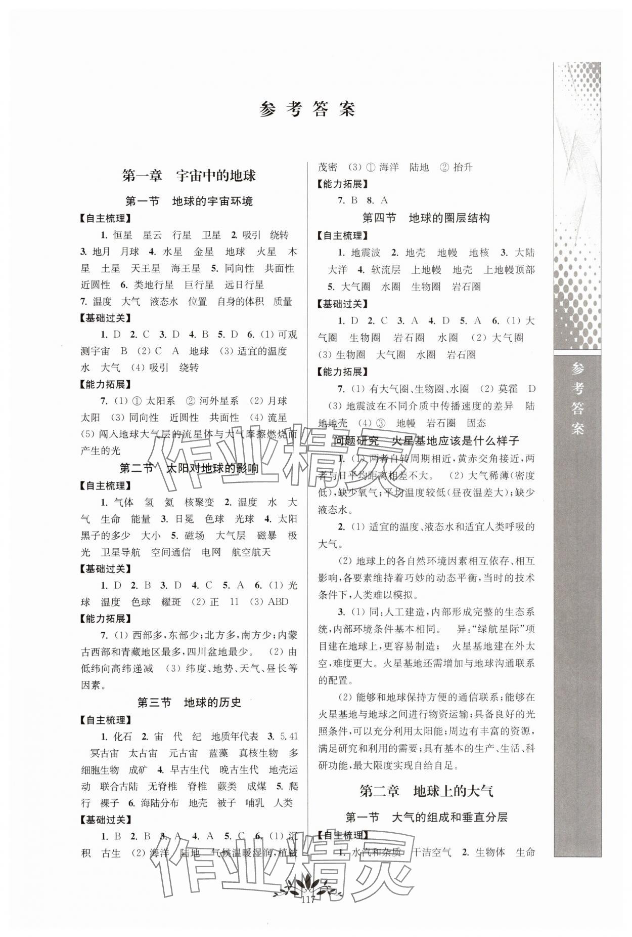 2024年新課程自主學(xué)習(xí)與測評高中地理必修第一冊人教版 第1頁