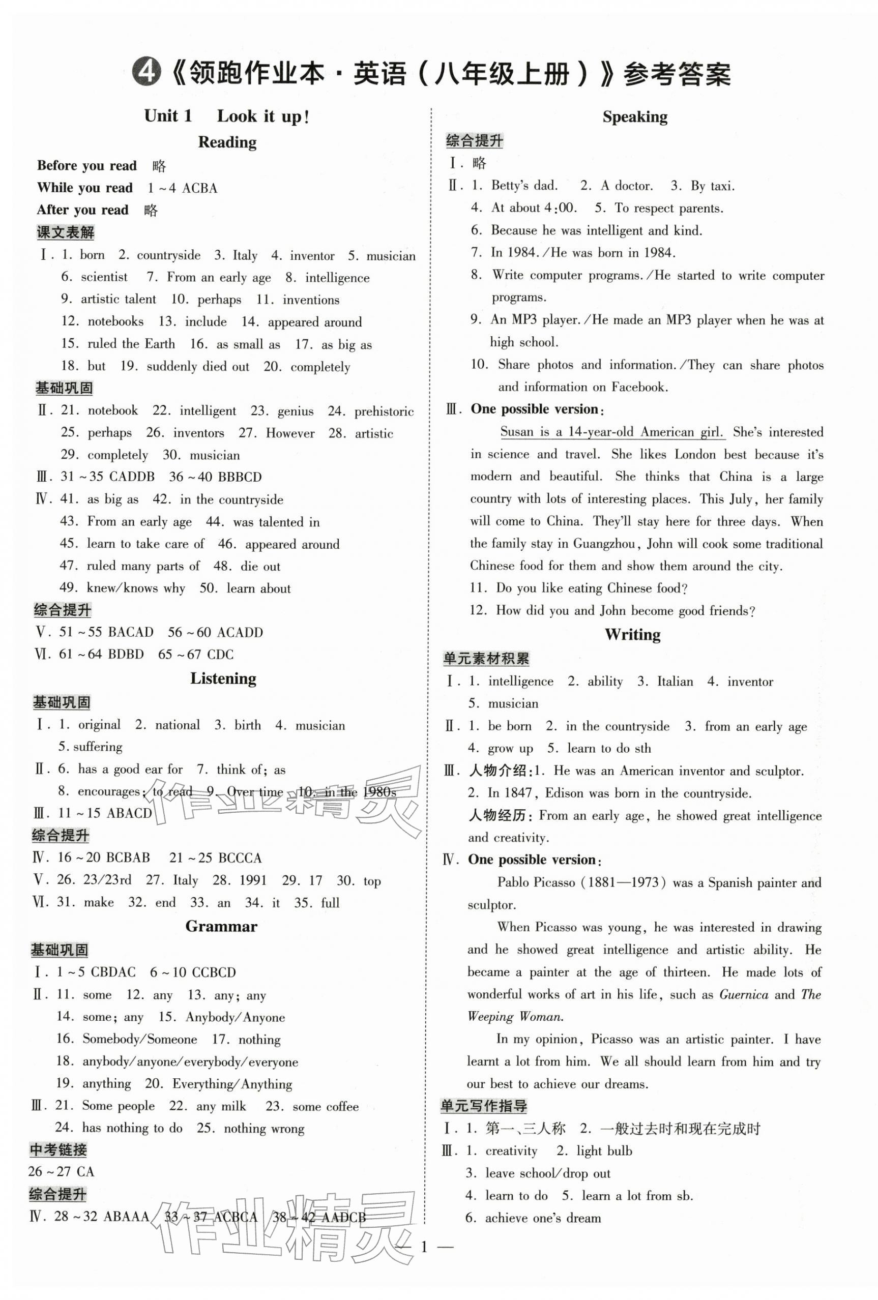 2025年领跑作业本八年级英语上册人教版广州专版 第1页