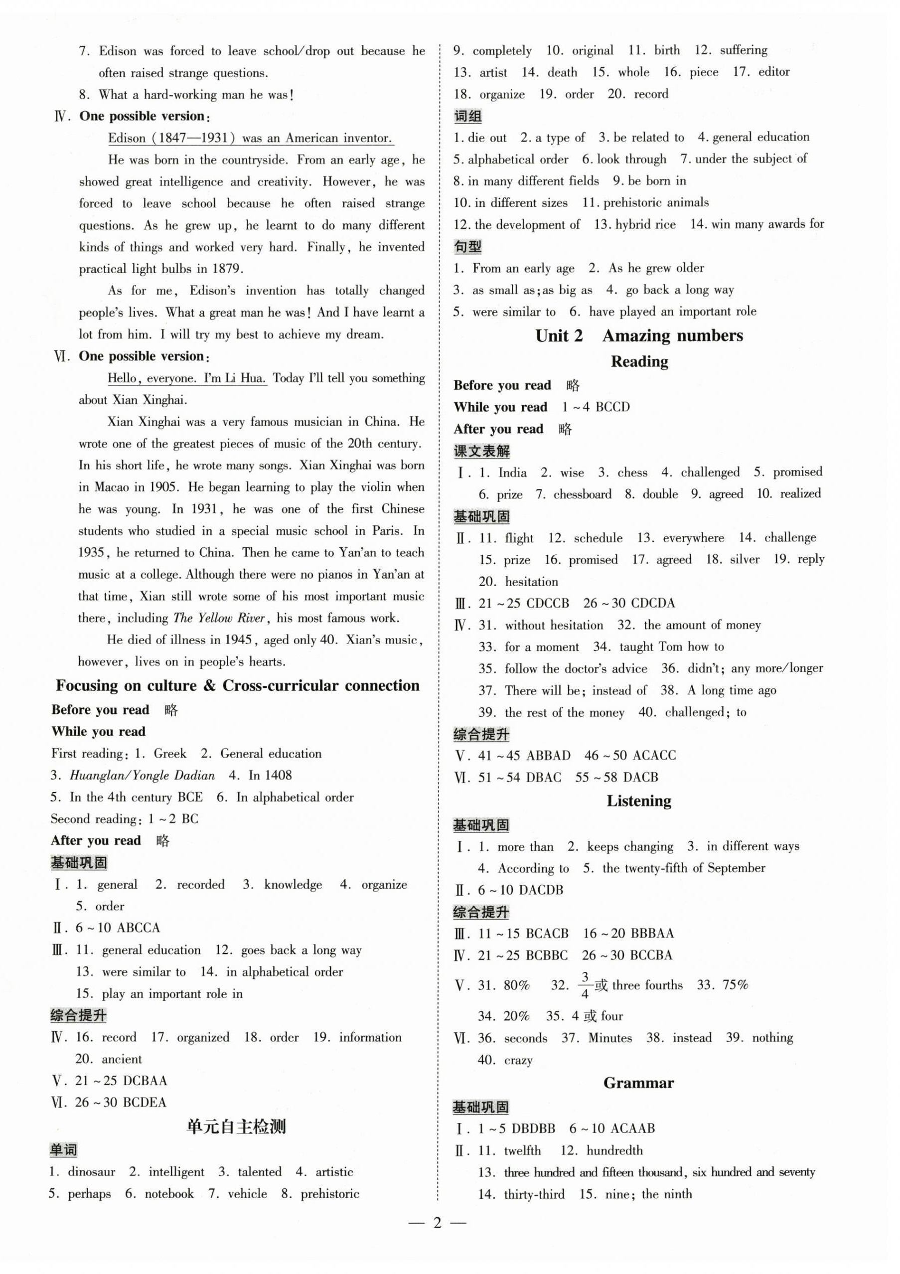 2025年领跑作业本八年级英语上册人教版广州专版 第2页