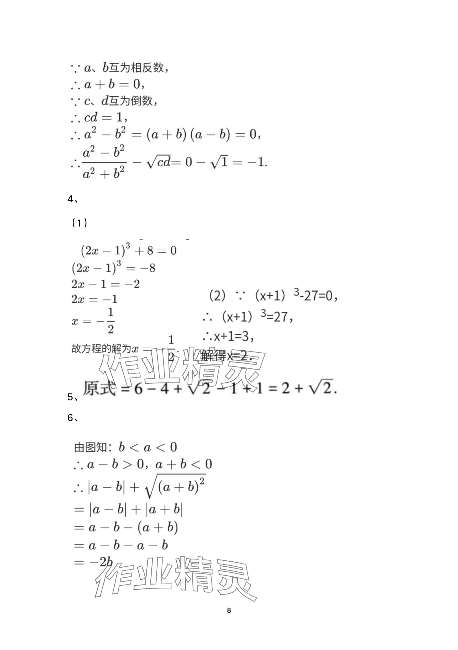 2024年寒假樂園海南出版社八年級數(shù)學(xué)華師大版 第8頁