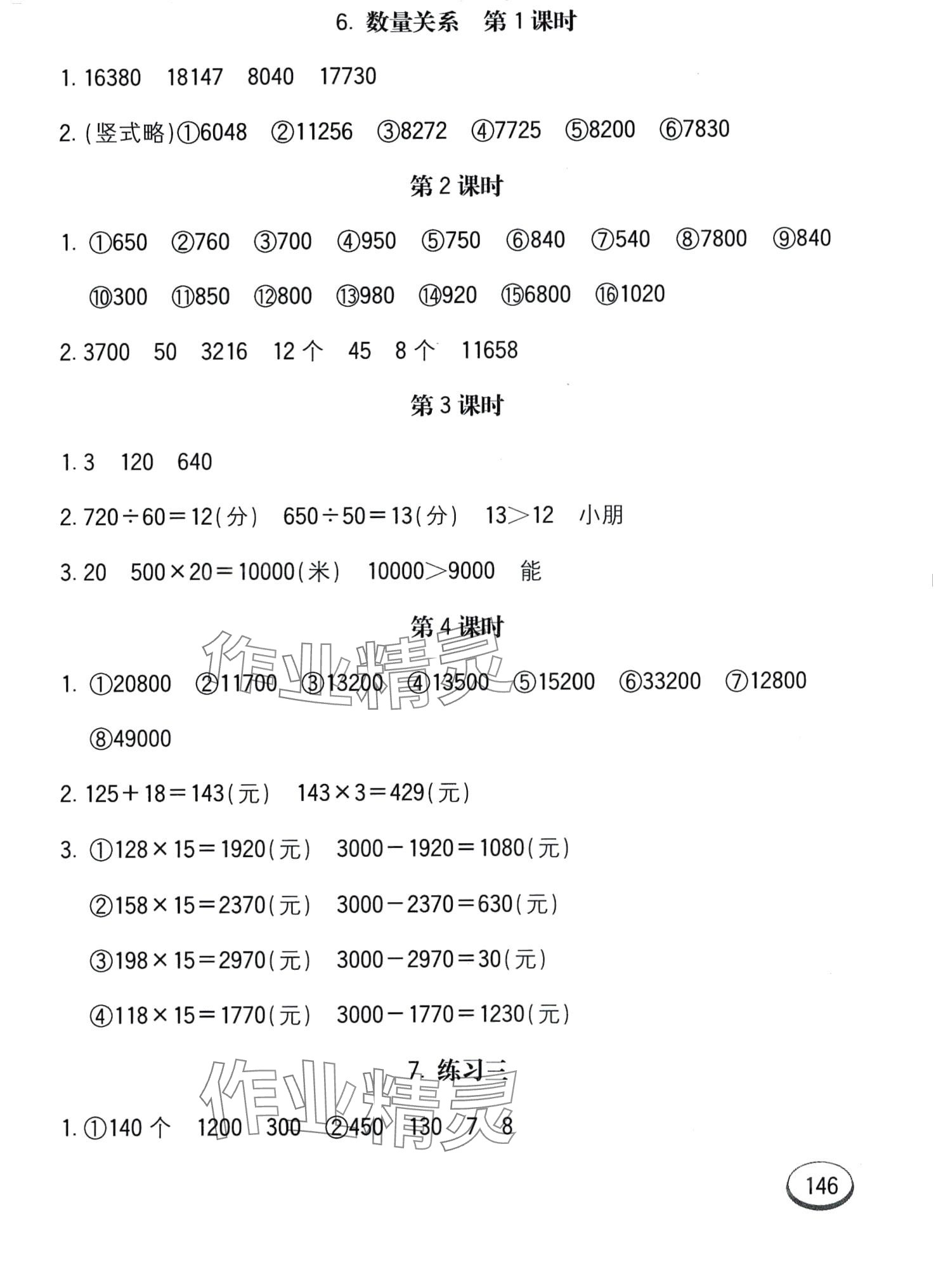 2024年七彩口算題卡四年級數(shù)學(xué)下冊冀教版 第6頁