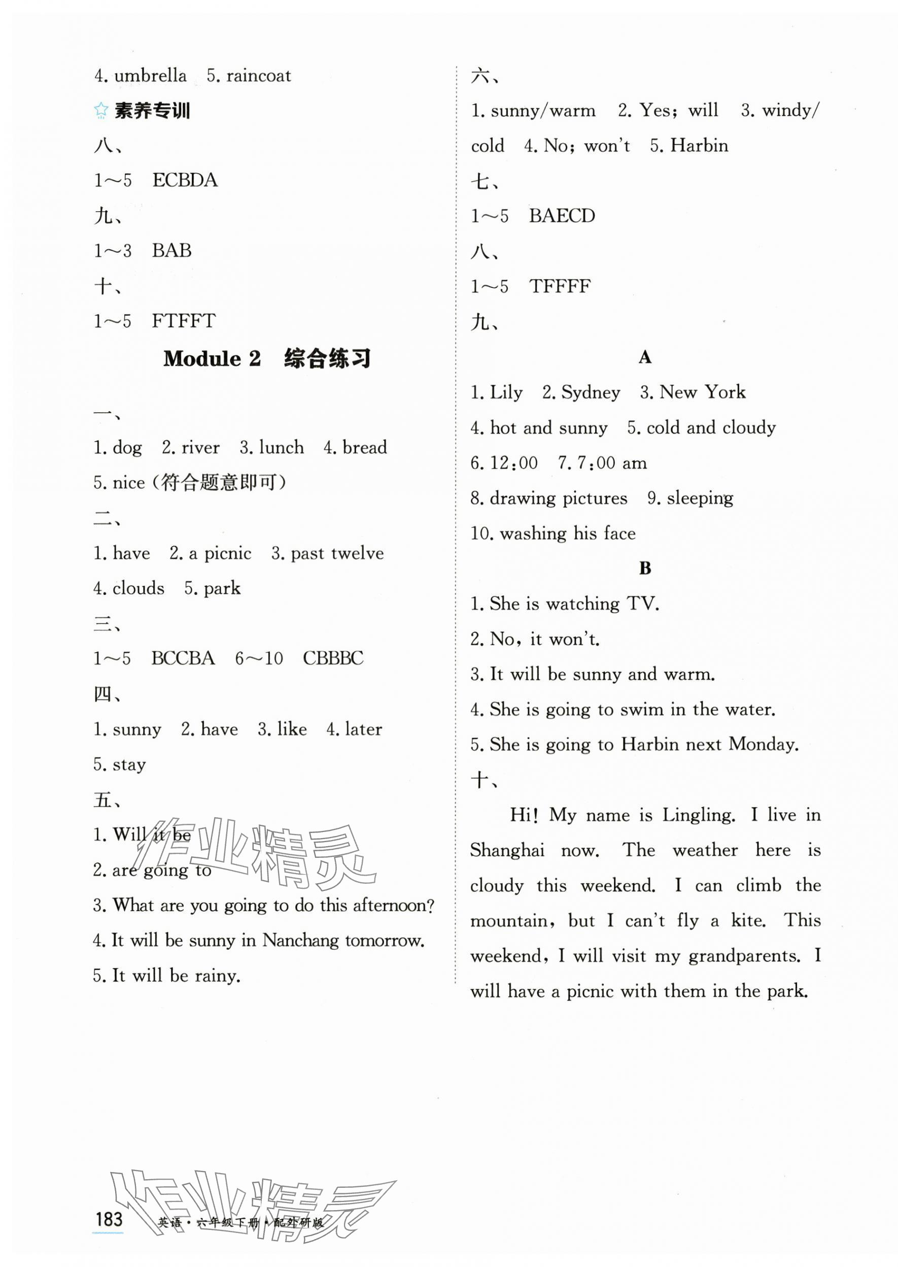 2025年資源與評價黑龍江教育出版社六年級英語下冊外研版 第5頁