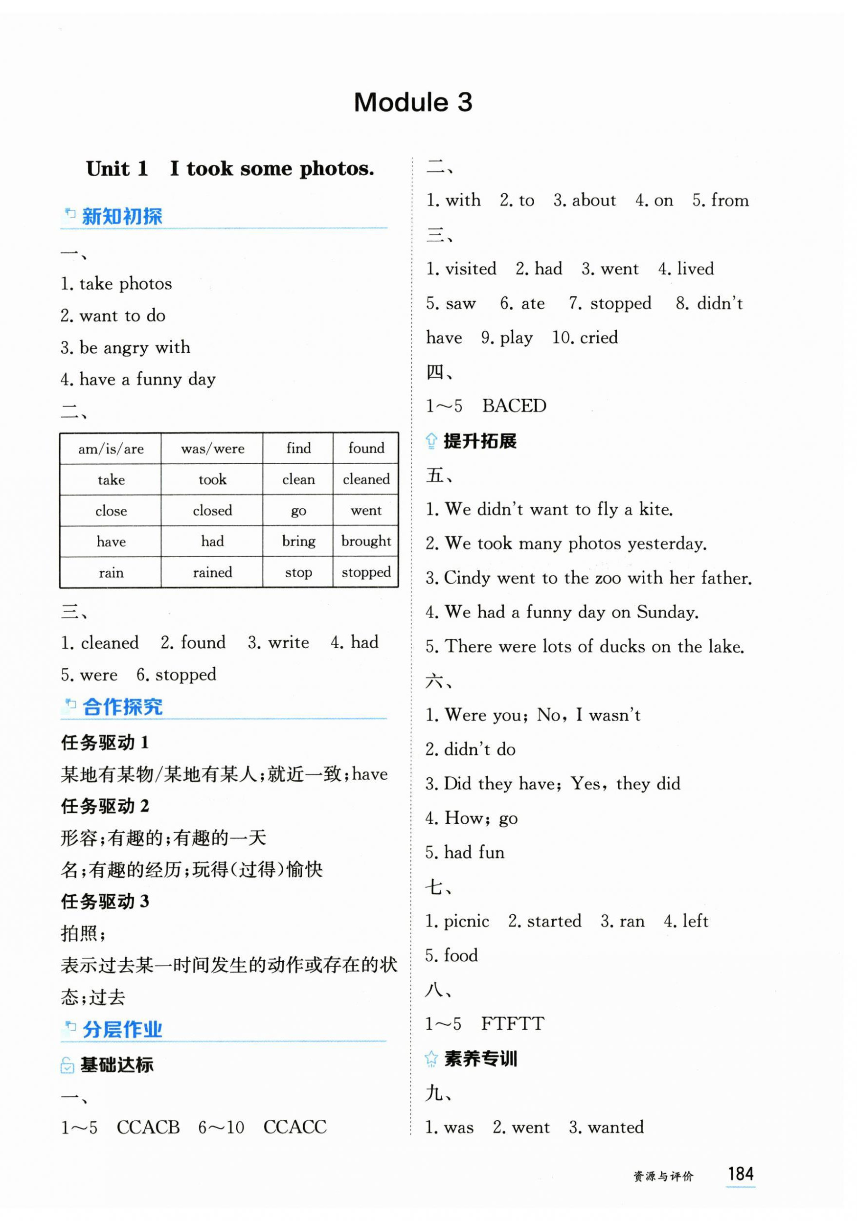 2025年資源與評(píng)價(jià)黑龍江教育出版社六年級(jí)英語下冊(cè)外研版 第6頁