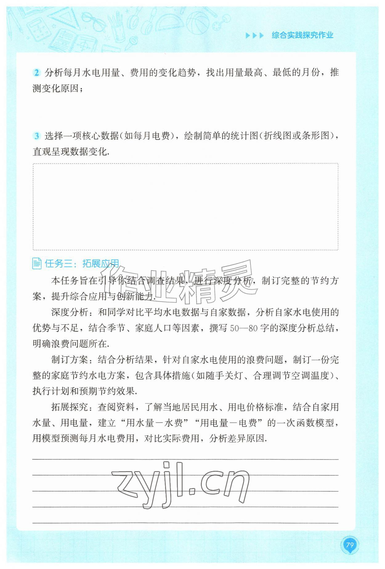 2026年暑假作业教育科学出版社八年级数学广西专版&nbsp;第1页