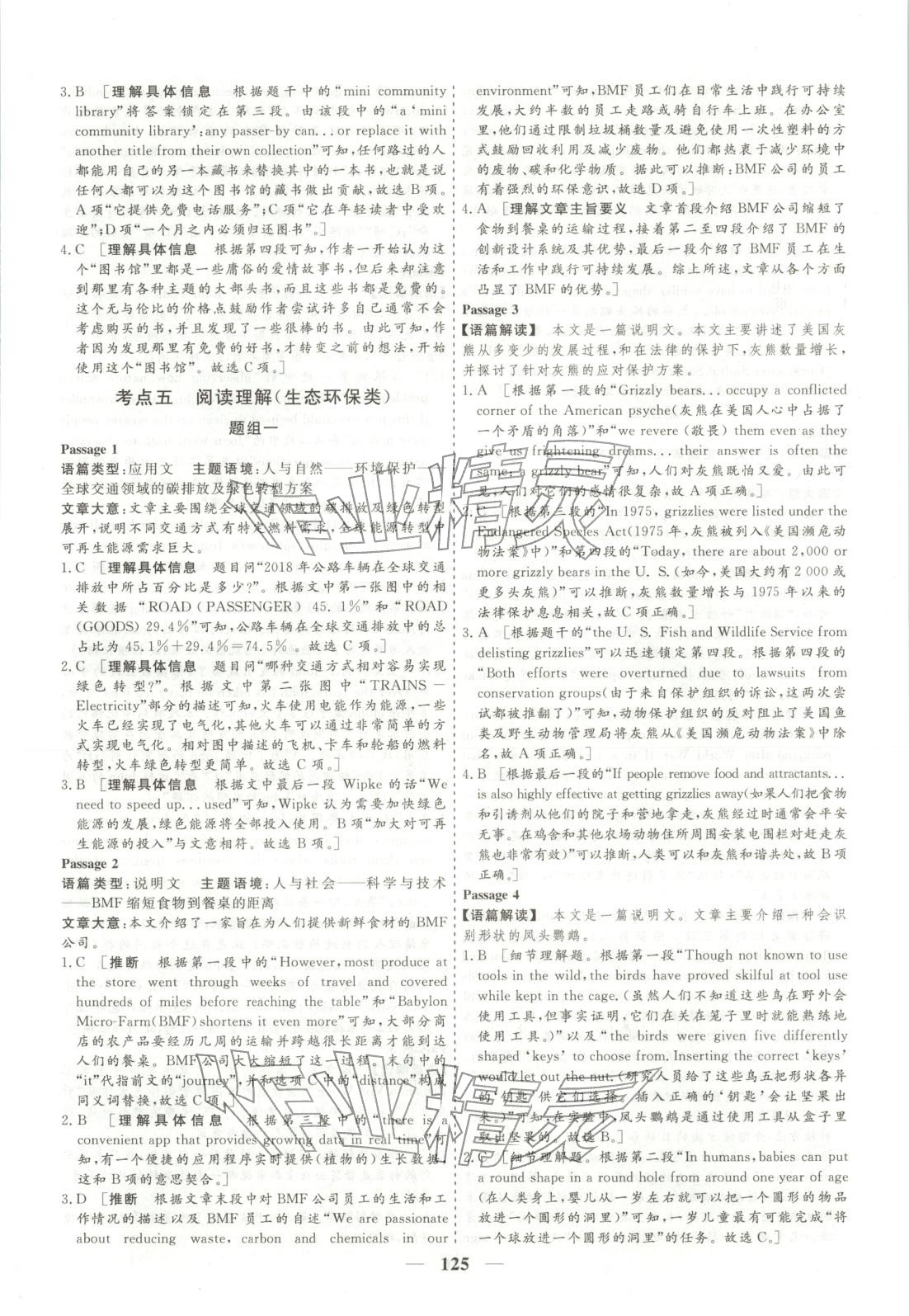 2026年168优化重组卷五年高考真题分类汇编高三英语全一册通用版 第9页