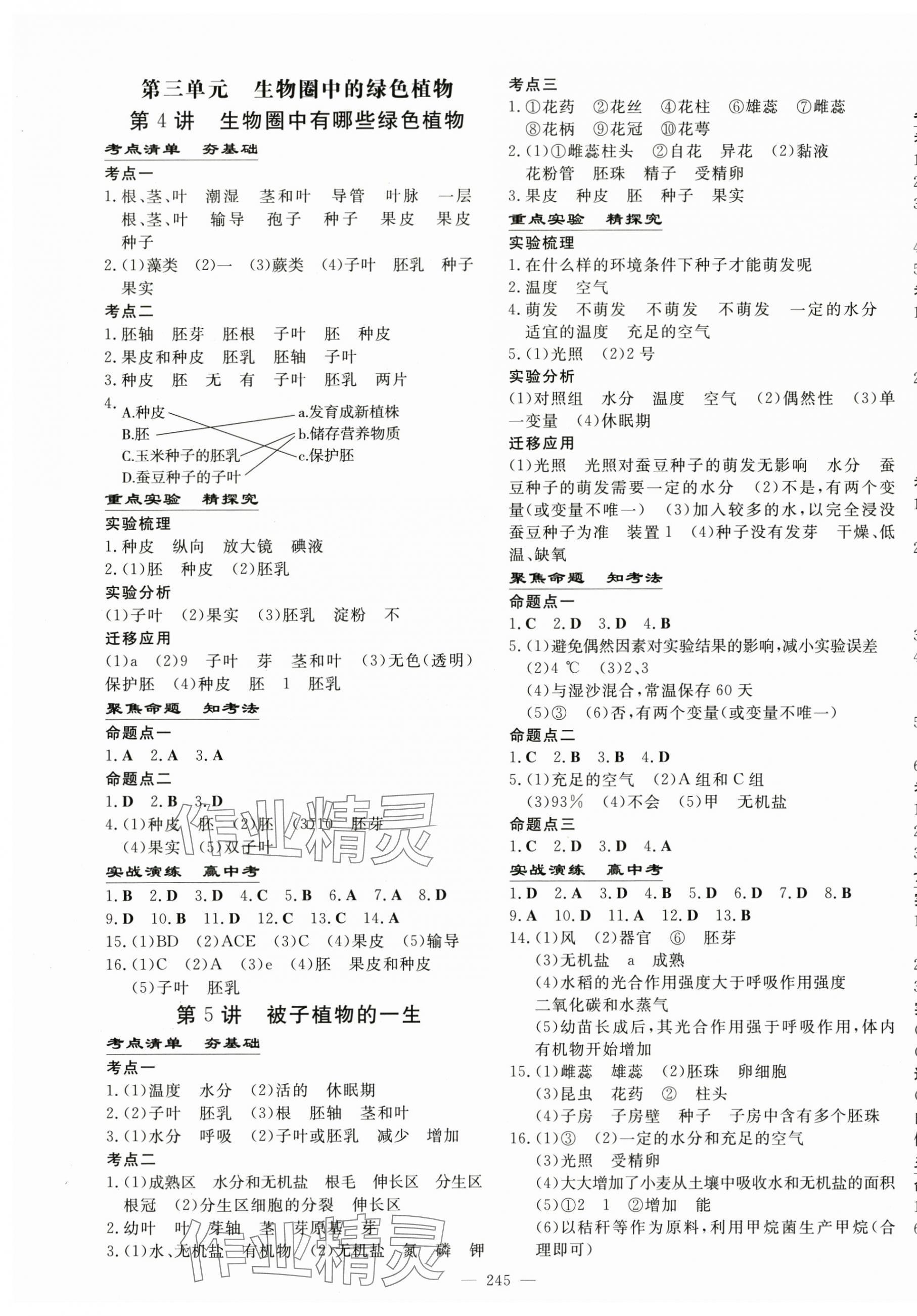 2025年中考總復習導與練生物 第3頁