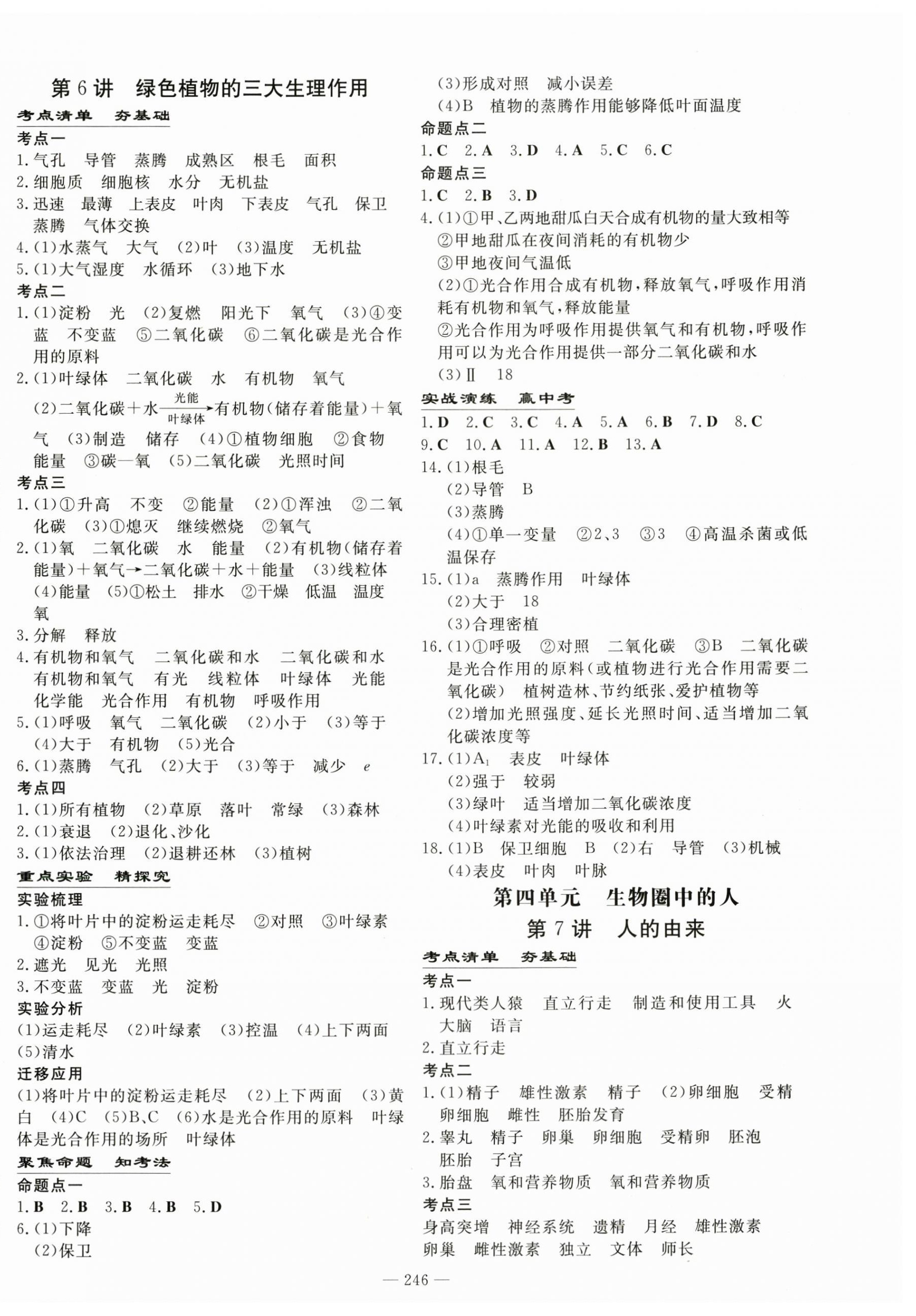 2025年中考總復習導與練生物 第4頁