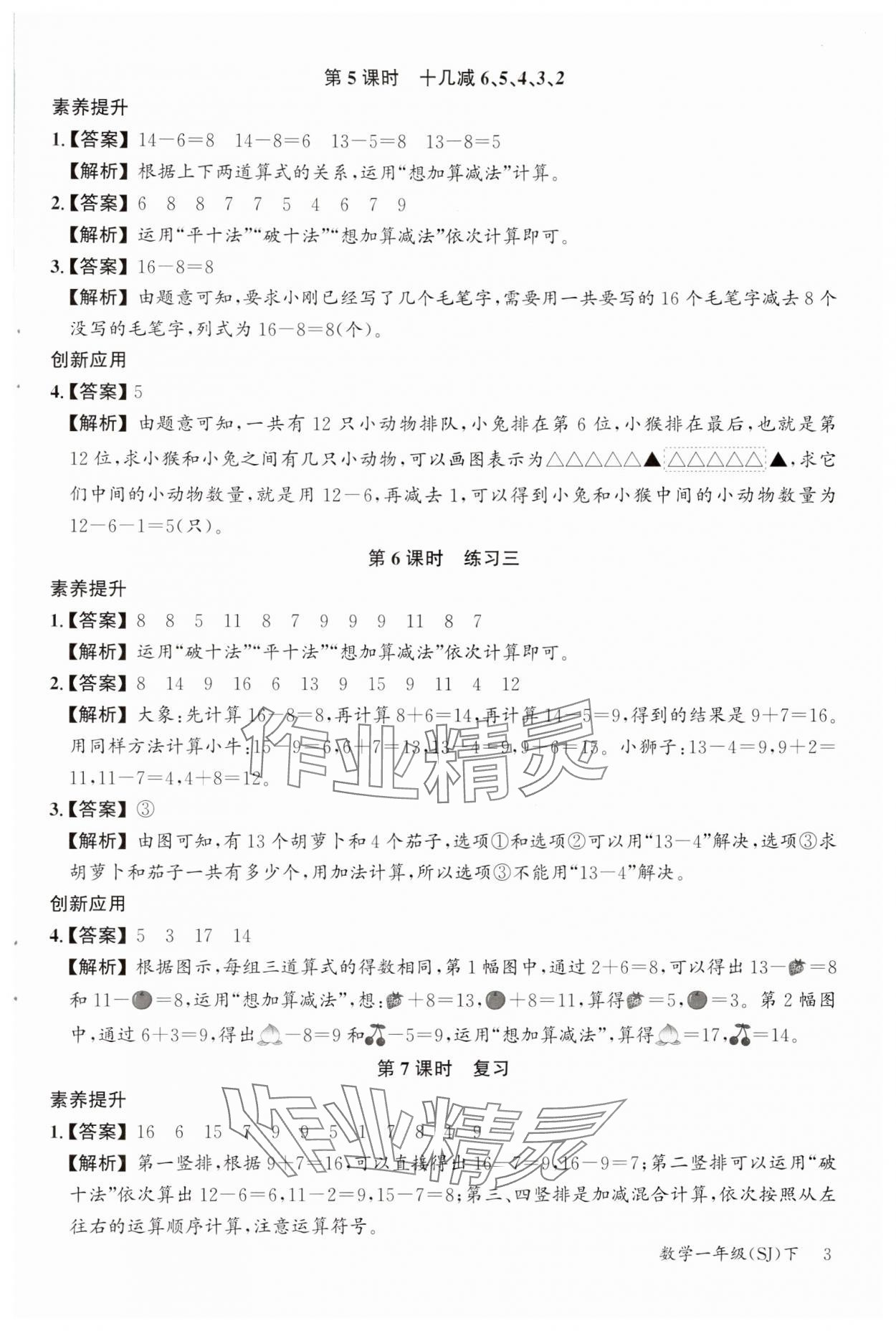 2024年素养天天练一年级数学下册苏教版&nbsp;参考答案第3页