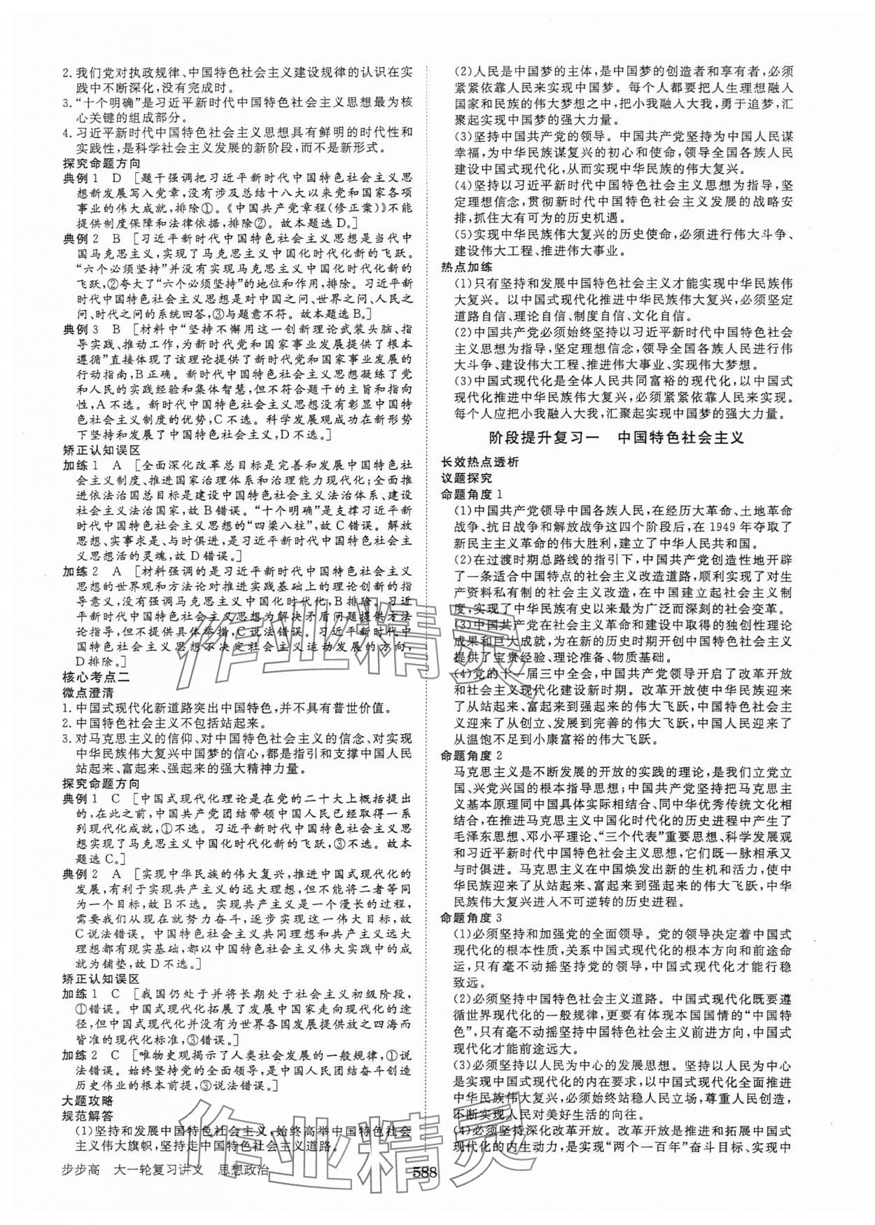 2025年步步高大一輪復習講義高中思想政治新高考 參考答案第4頁