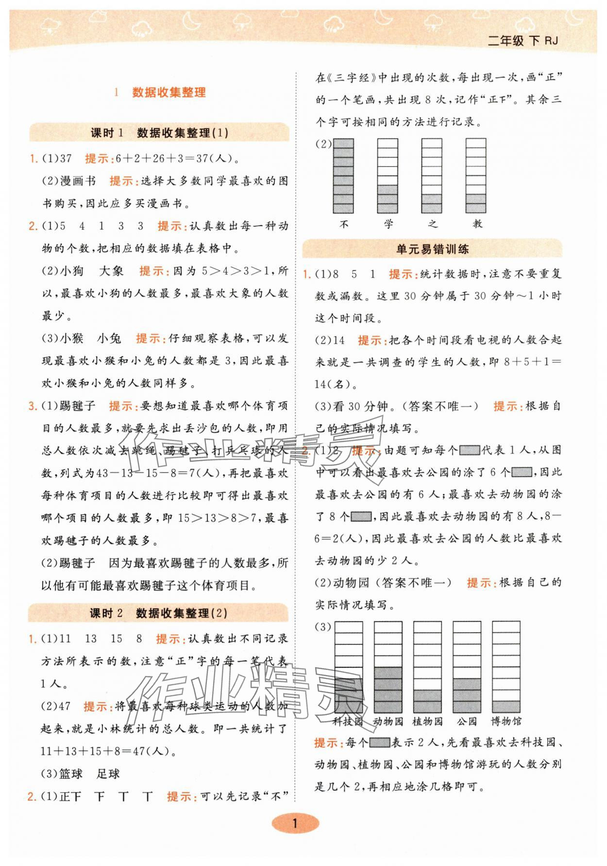 2024年黃岡同步練一日一練二年級數學下冊人教版 參考答案第1頁