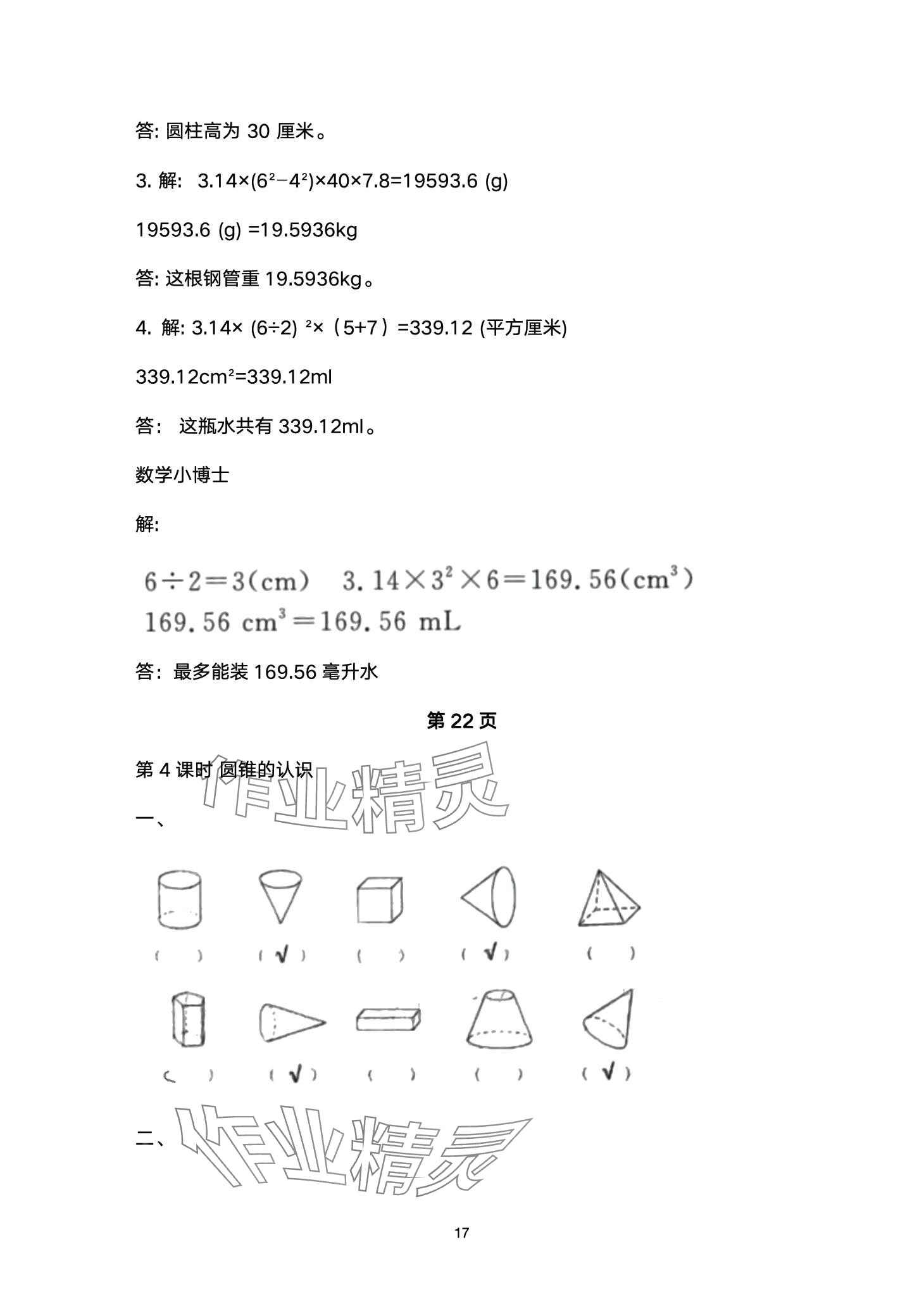 2024年云南省標(biāo)準(zhǔn)教輔同步指導(dǎo)訓(xùn)練與檢測(cè)六年級(jí)數(shù)學(xué)下冊(cè)人教版 第17頁