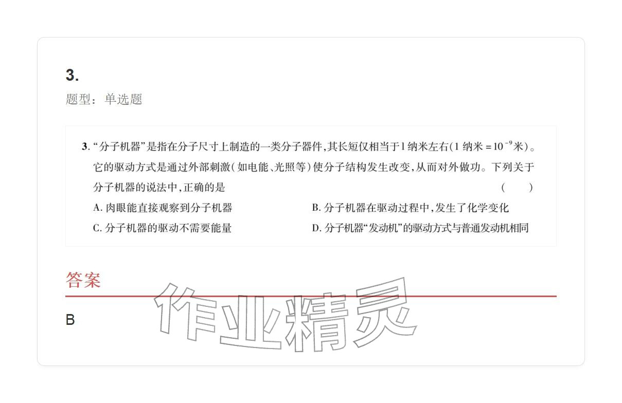 2025年学业水平评价九年级化学全一册人教版&nbsp;参考答案第23页
