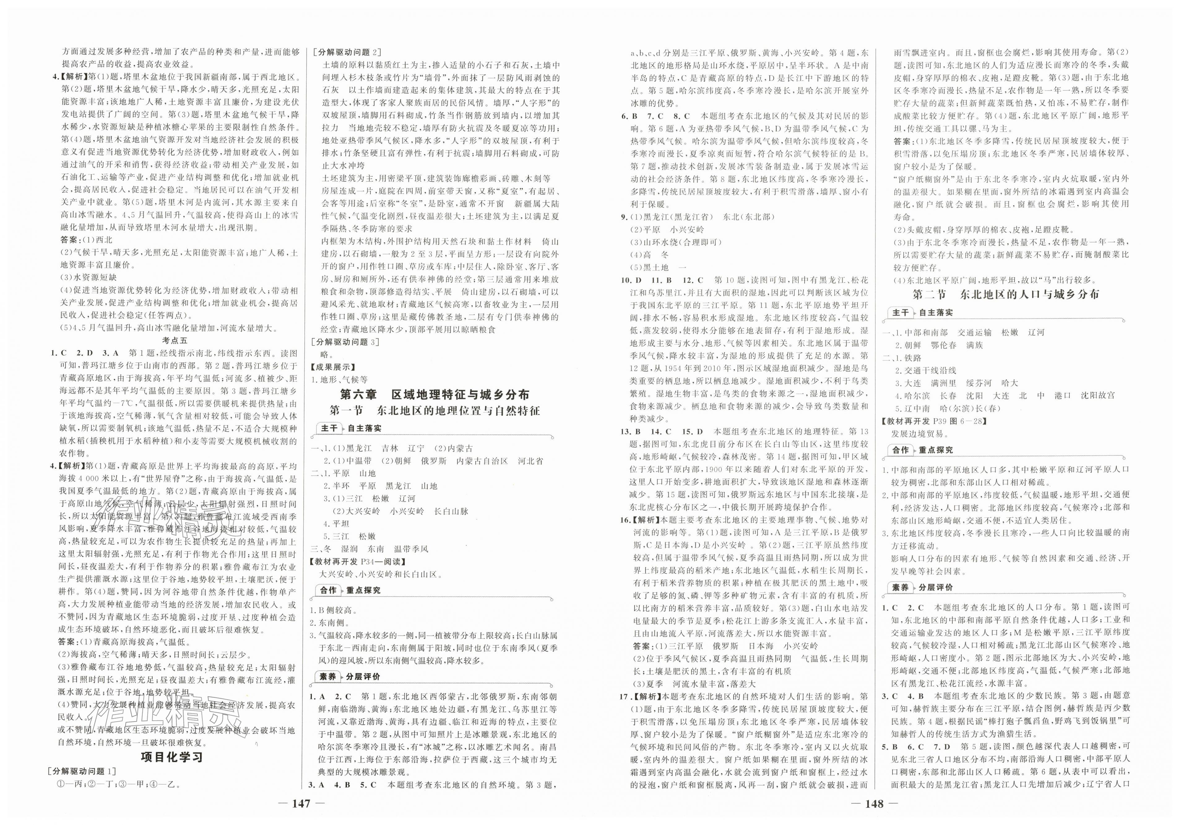 2026年世纪金榜金榜学案八年级地理下册湘教版&nbsp;第3页