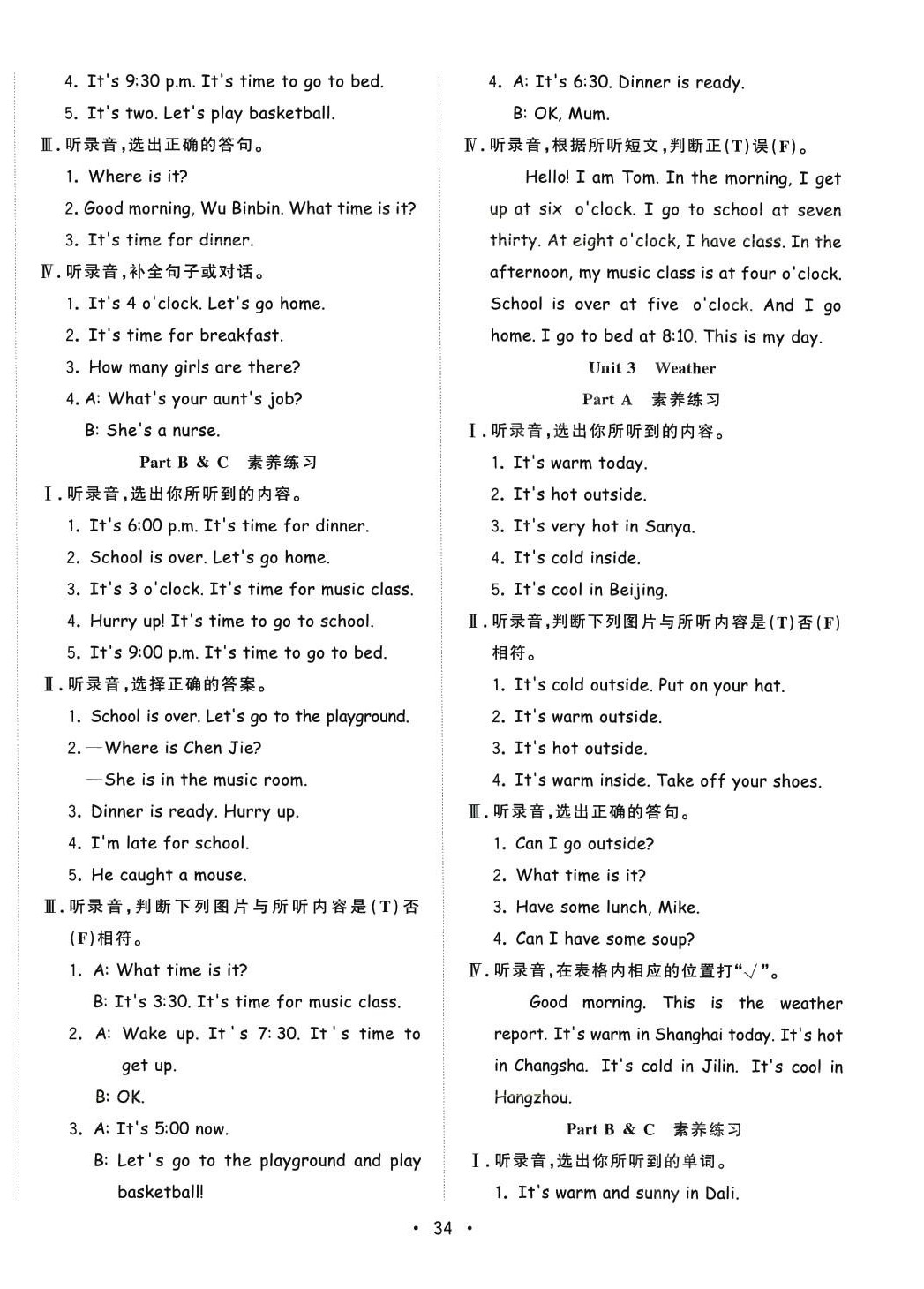 2024年全頻道課時(shí)作業(yè)四年級(jí)英語(yǔ)下冊(cè)人教版 第2頁(yè)