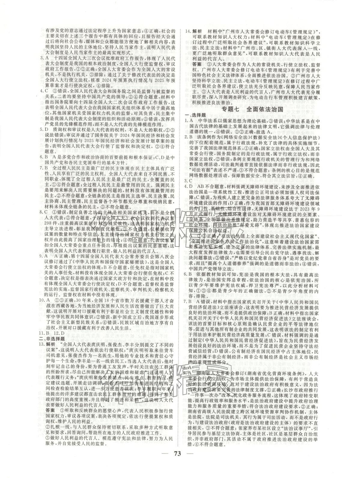 2025年全能优化大考卷学业水平考试冲A卷政治河南专版&nbsp;第5页