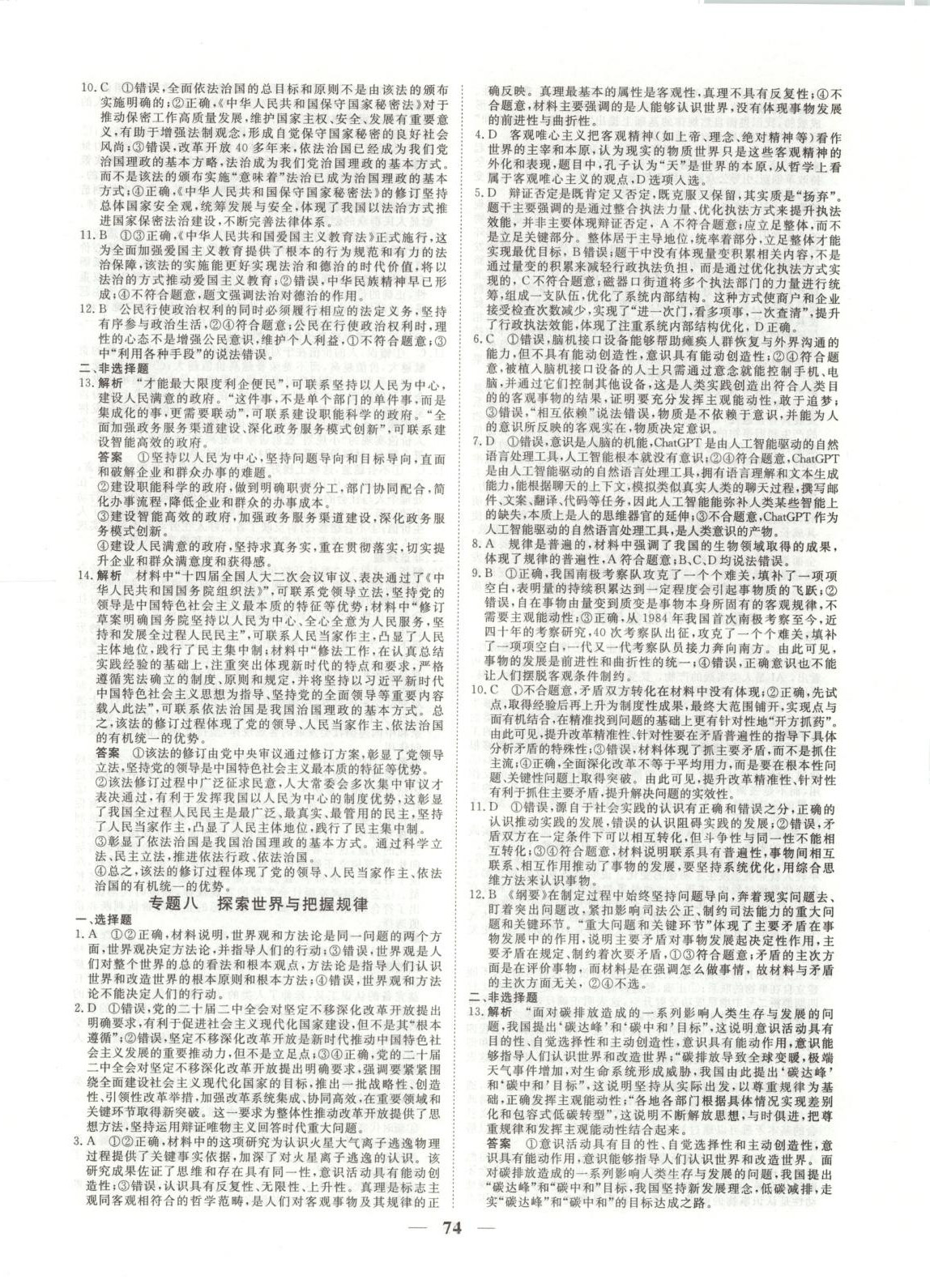 2025年全能優化大考卷學業水平考試沖A卷政治河南專版&nbsp;第6頁