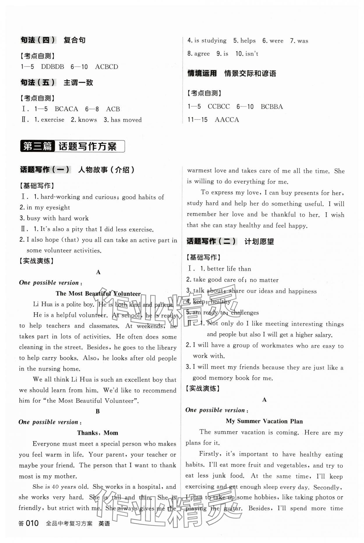 2024年全品中考復(fù)習(xí)方案英語連云港專版 參考答案第9頁