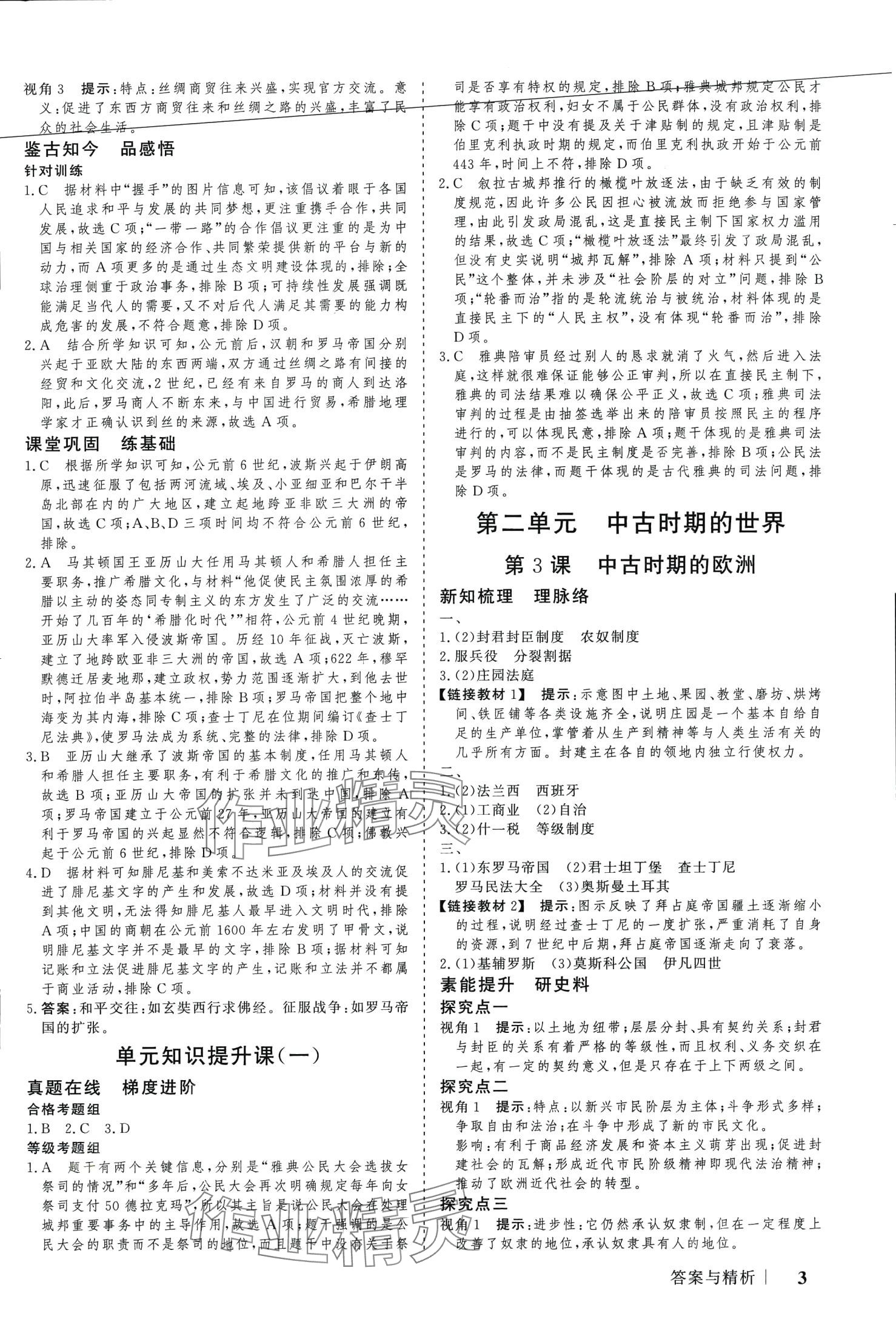 2024年高考領航歷史必修下冊人教版 第2頁