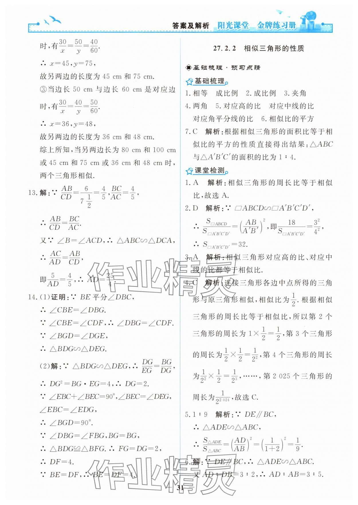 2025年陽光課堂金牌練習(xí)冊九年級數(shù)學(xué)下冊人教版 第9頁