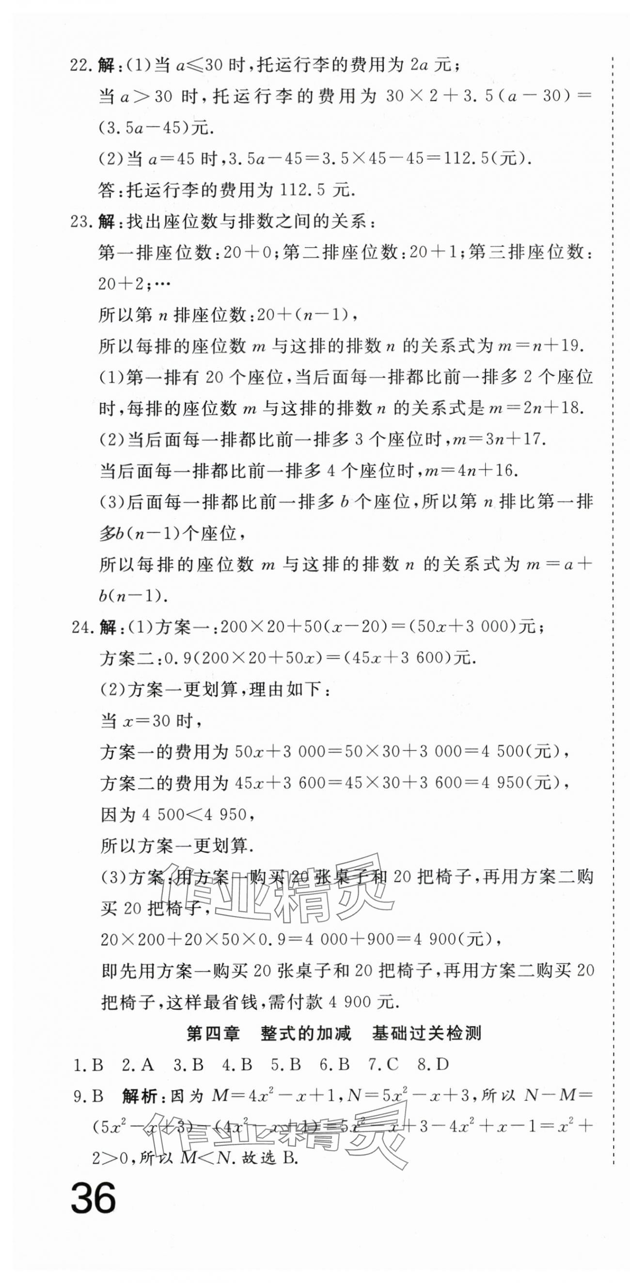 2025年核心素養學練評七年級數學上冊人教版 第10頁