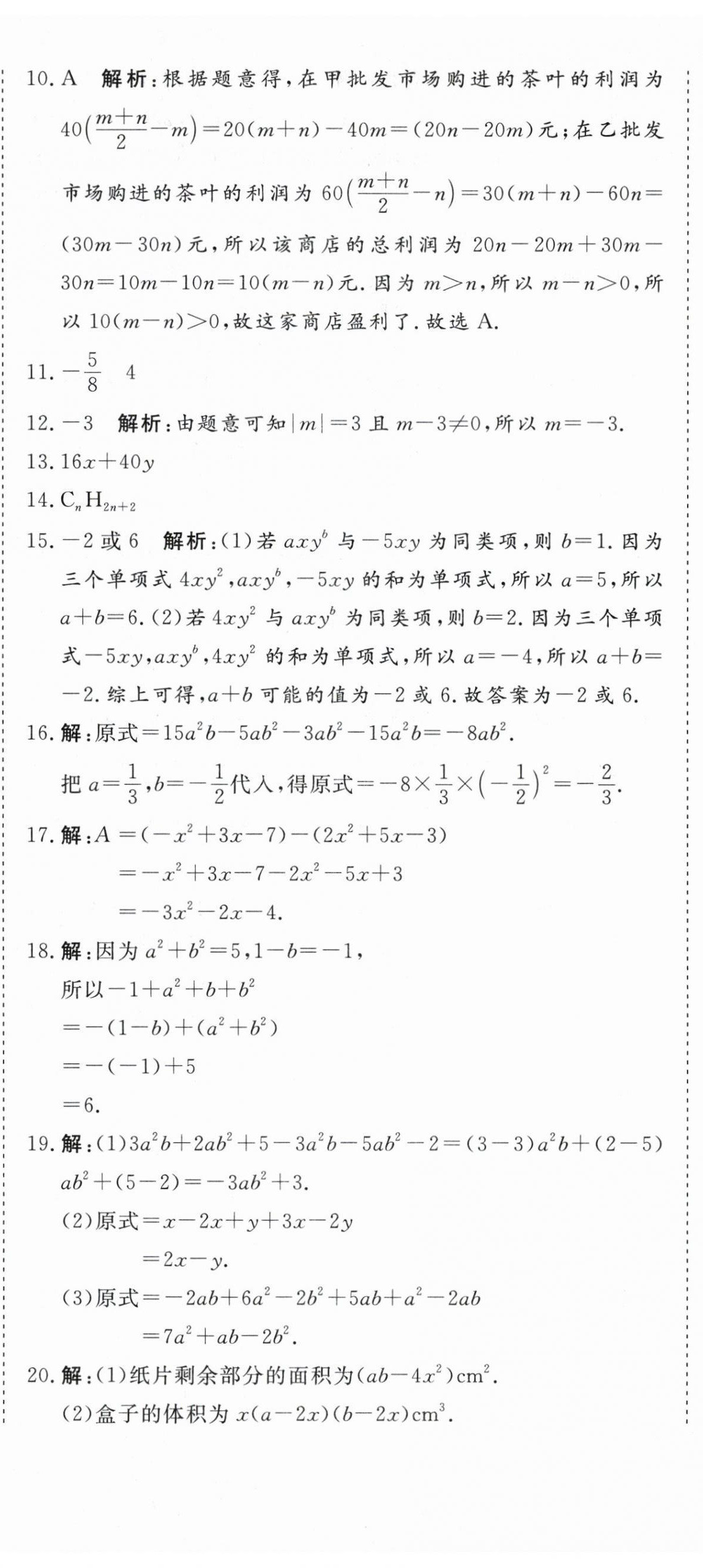 2025年核心素養(yǎng)學(xué)練評七年級數(shù)學(xué)上冊人教版 第11頁