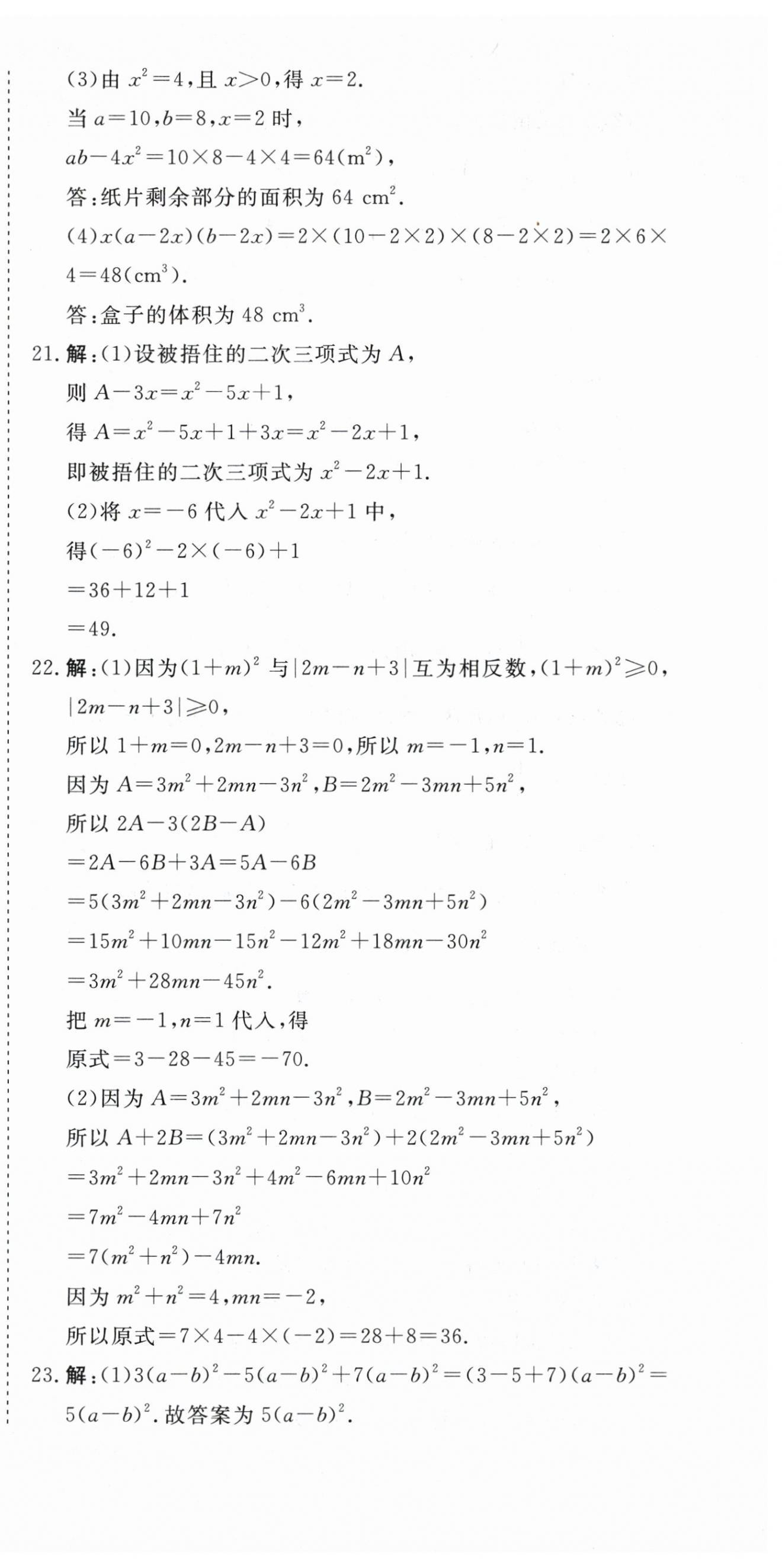 2025年核心素養學練評七年級數學上冊人教版 第12頁