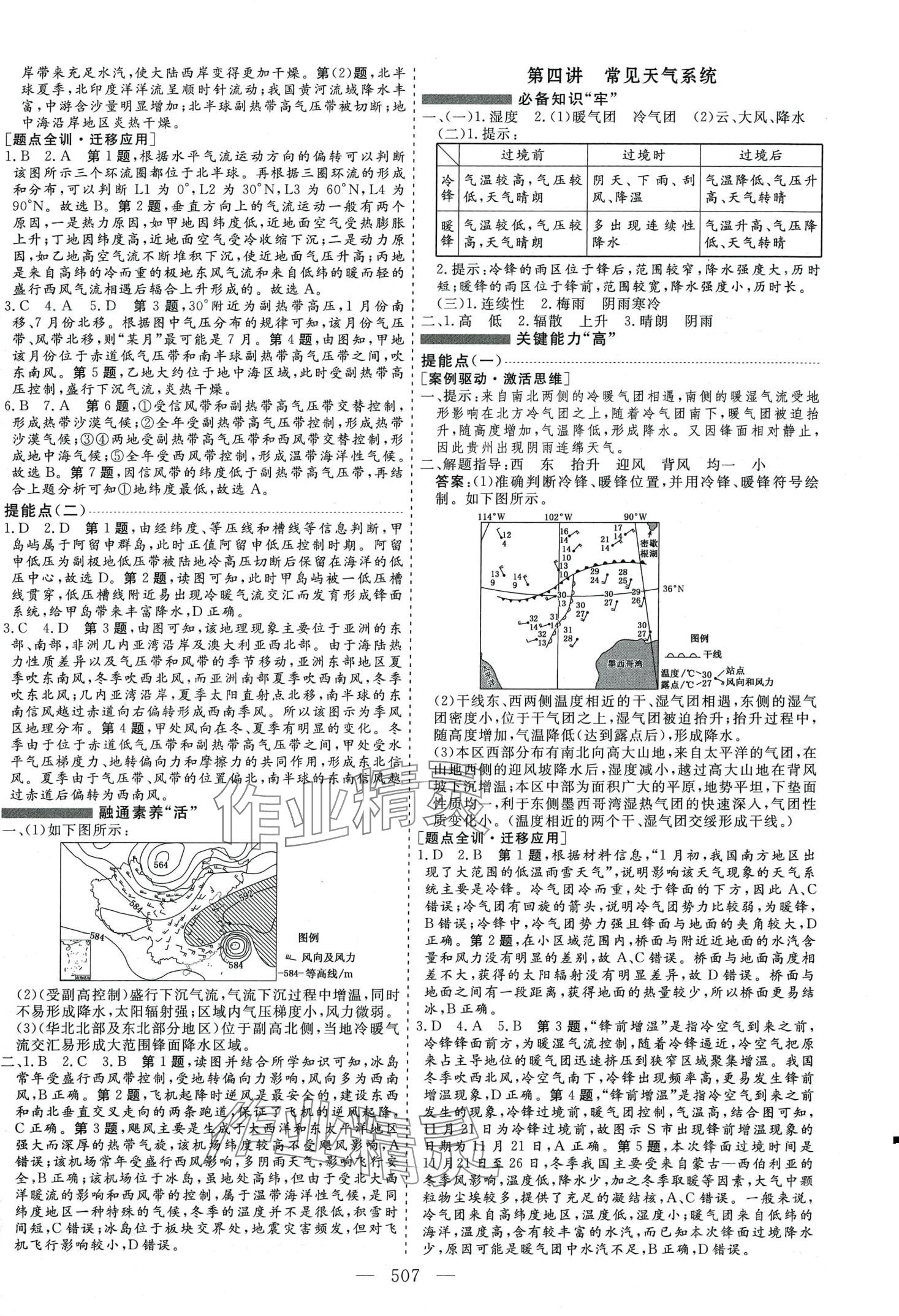 2024年新高考方案高三地理 第11頁