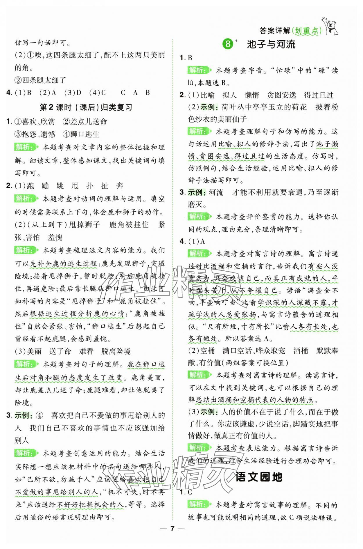 2025年跳跳熊同步練課后小復(fù)習(xí)三年級(jí)語文下冊(cè)人教版 第7頁