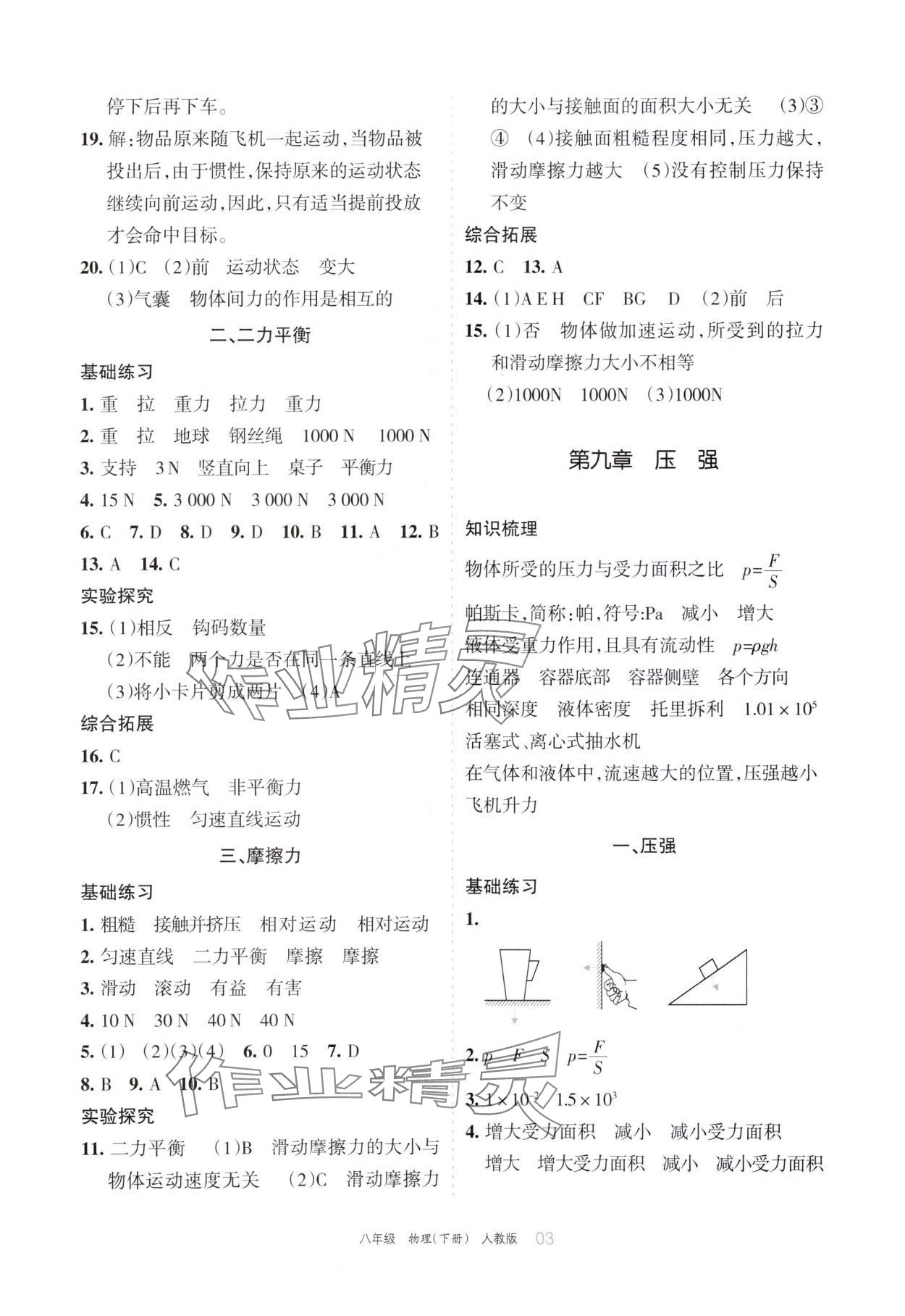 2024年學習之友八年級物理下冊人教版 參考答案第3頁