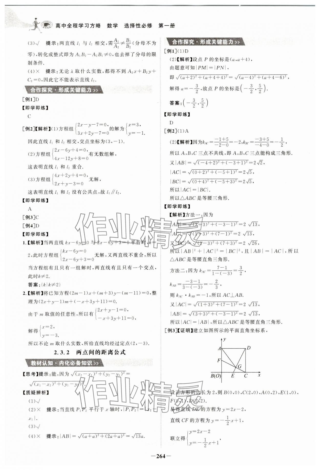 2025年世紀(jì)金榜高中全程學(xué)習(xí)方略數(shù)學(xué)選擇性必修第一冊人教版A版 第24頁