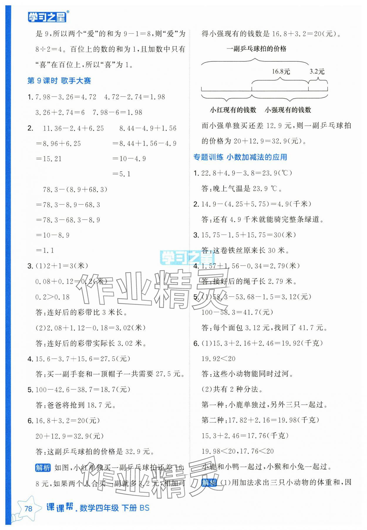 2025年課課幫四年級數學下冊北師大版 第4頁