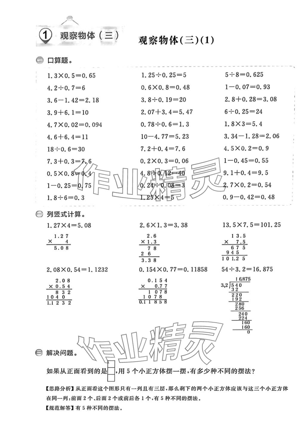 2024年計算全能五年級數(shù)學下冊人教版 第1頁