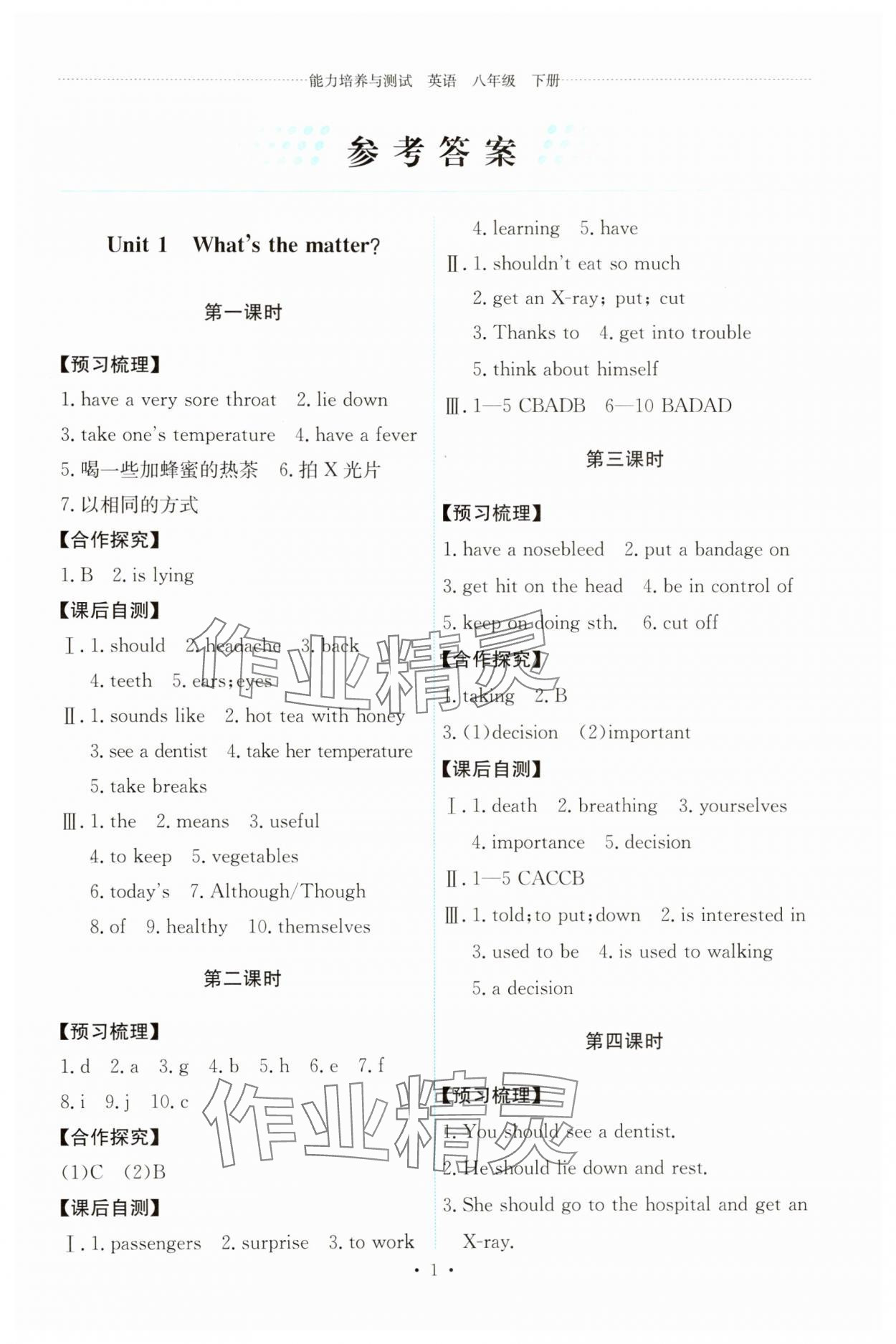 2025年能力培養(yǎng)與測(cè)試八年級(jí)英語下冊(cè)人教版 第1頁