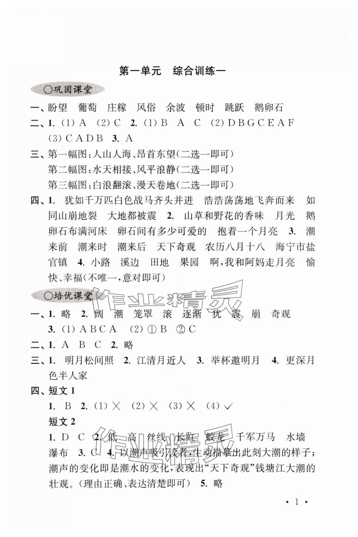 2023年領先一步培優訓練四年級語文上冊人教版 第1頁