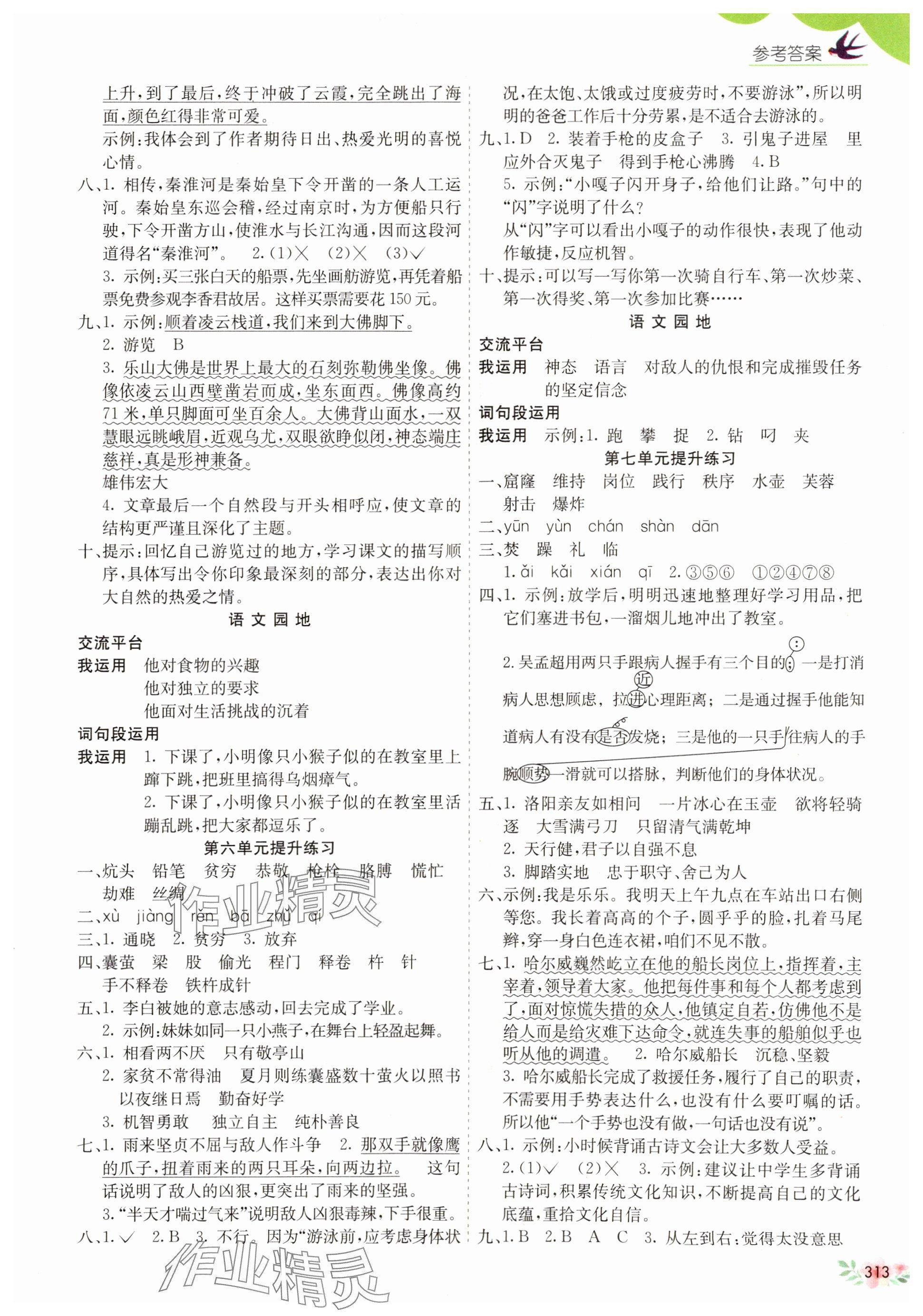 2025年七彩課堂四年級(jí)語文下冊人教版江西專版 第3頁