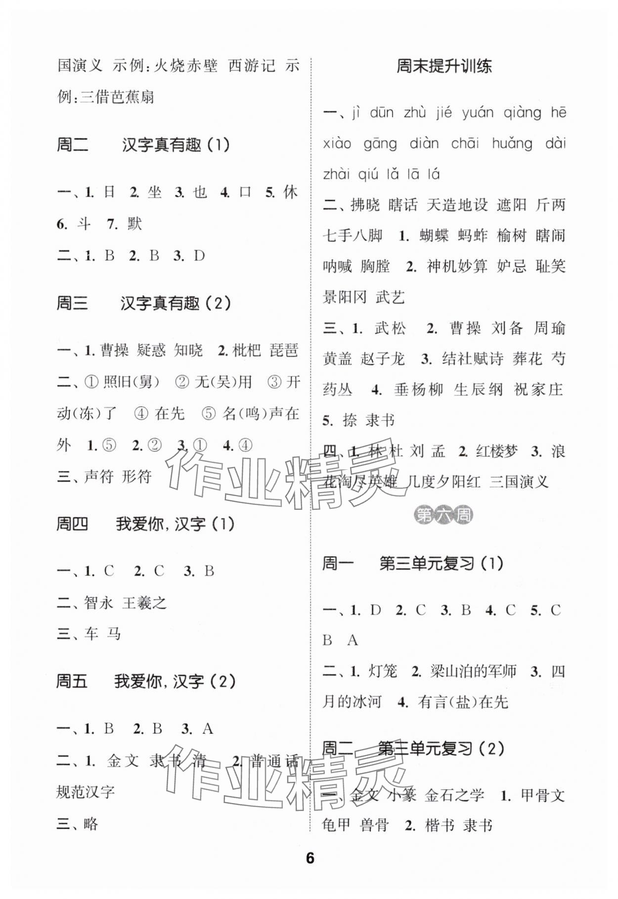 2025年通城學(xué)典默寫能手五年級語文下冊人教版江蘇專用 第6頁