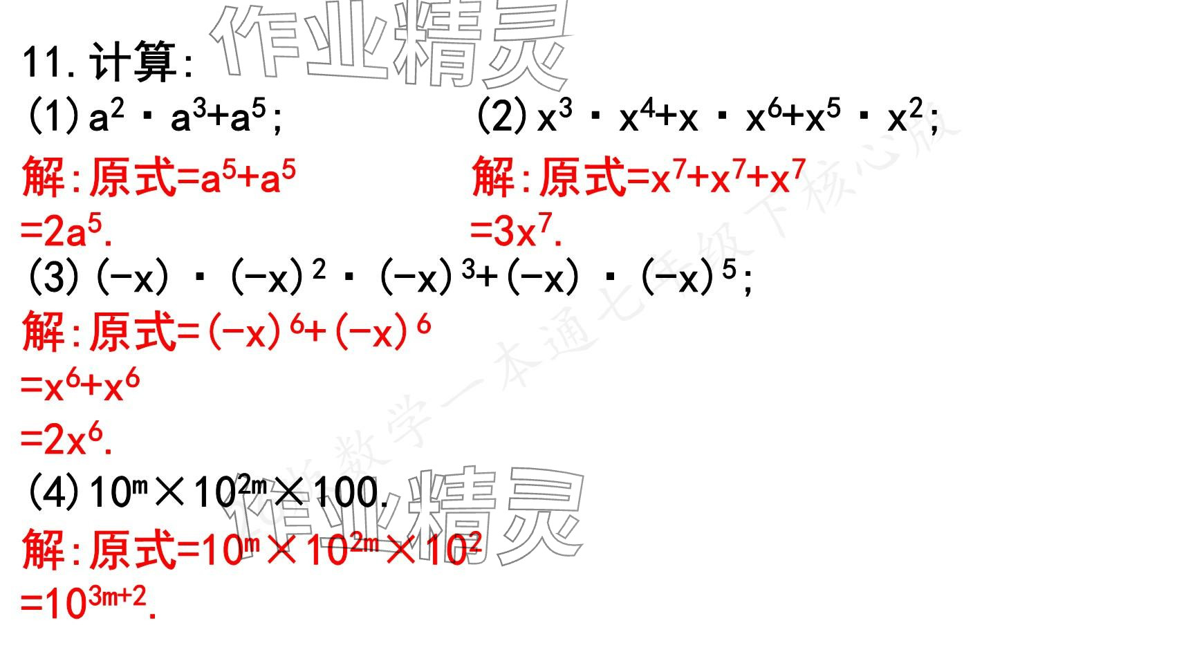 2025年一本通武漢出版社七年級數(shù)學下冊北師大版核心版 參考答案第51頁