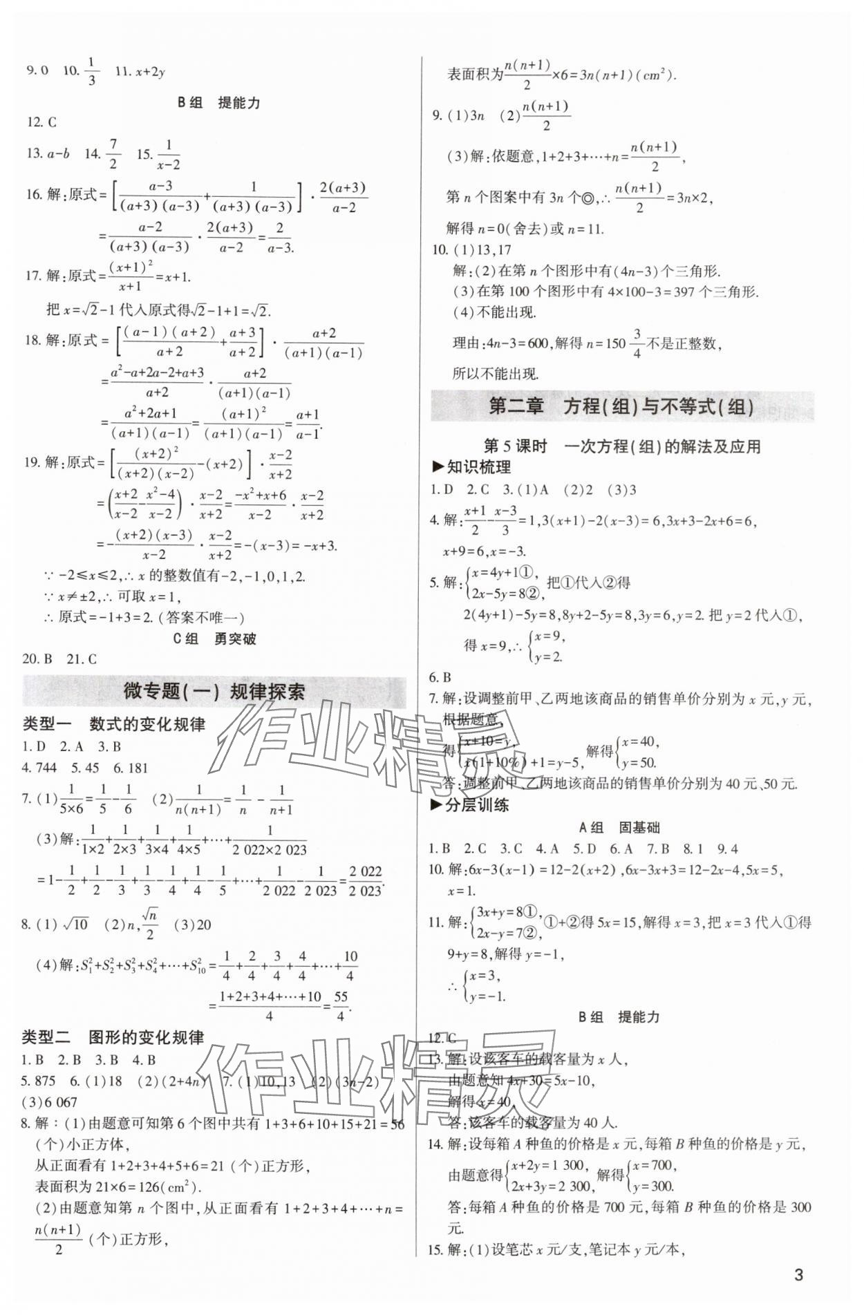 2024年直擊中考初中全能優(yōu)化復(fù)習(xí)數(shù)學(xué)中考包頭專版 參考答案第2頁