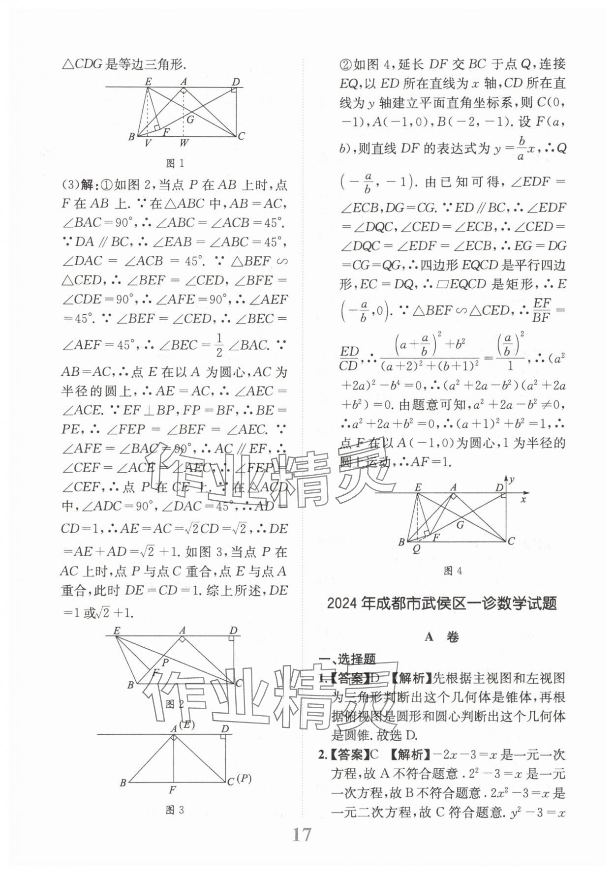 2025年金卷1號中考模擬仿真卷數(shù)學中考成都專版 第17頁