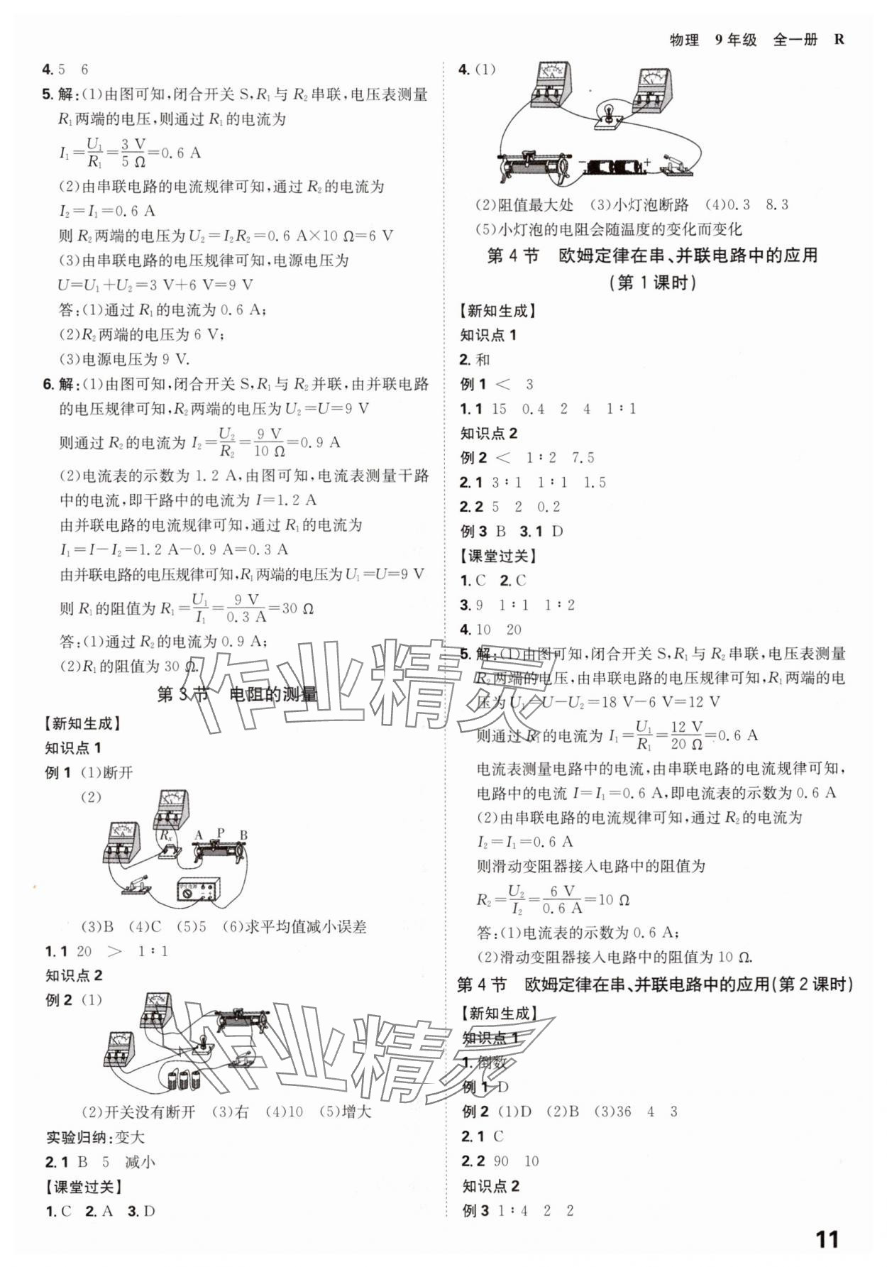 2025年全程突破九年级物理全一册人教版 第11页